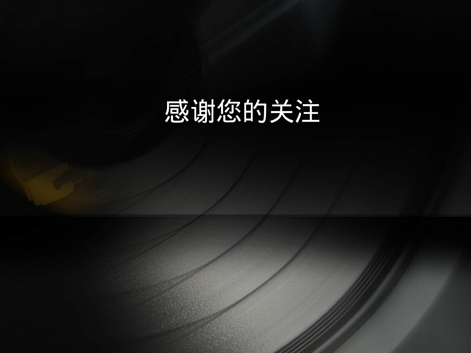 黑胶唱片模板.pptx 第4页