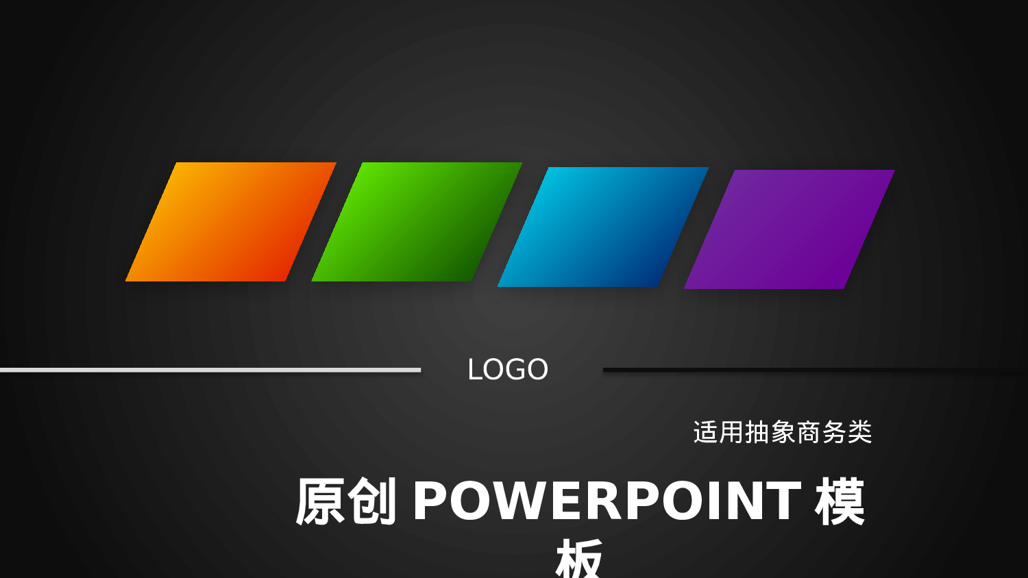 黑色酷炫商务PPT模板.pptx 第1页