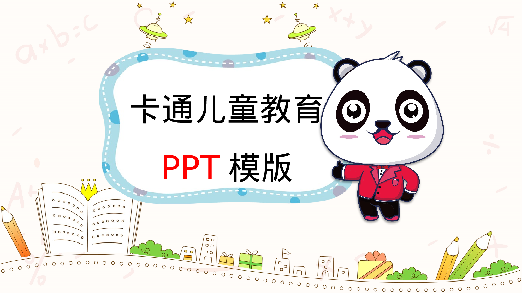 教育精选 (16).pptx 第1页