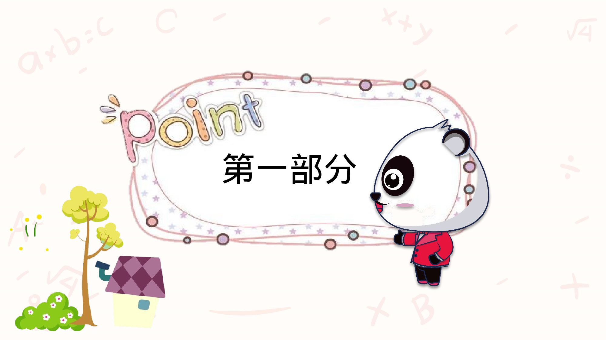 教育精选 (16).pptx 第3页