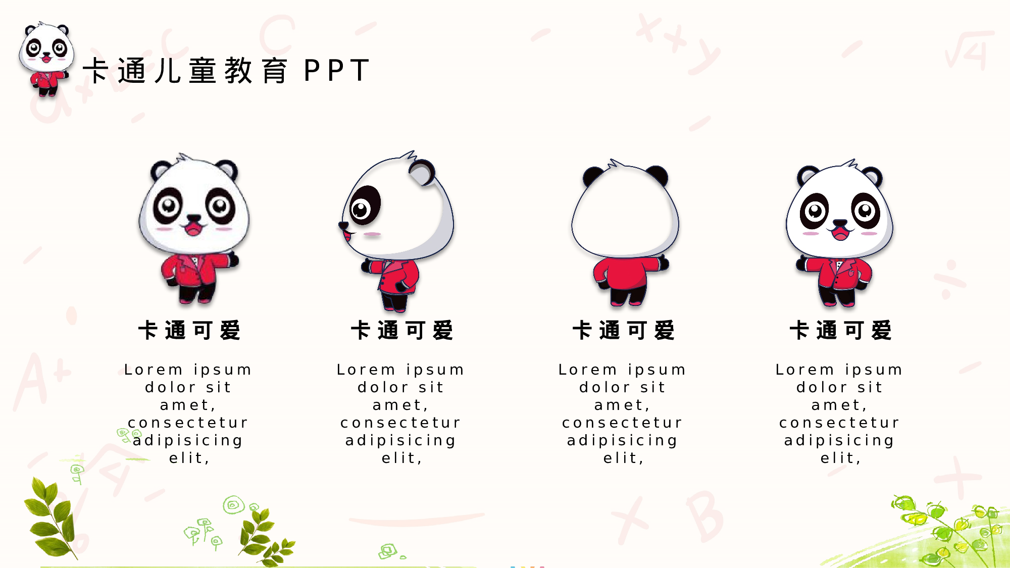 教育精选 (16).pptx 第4页