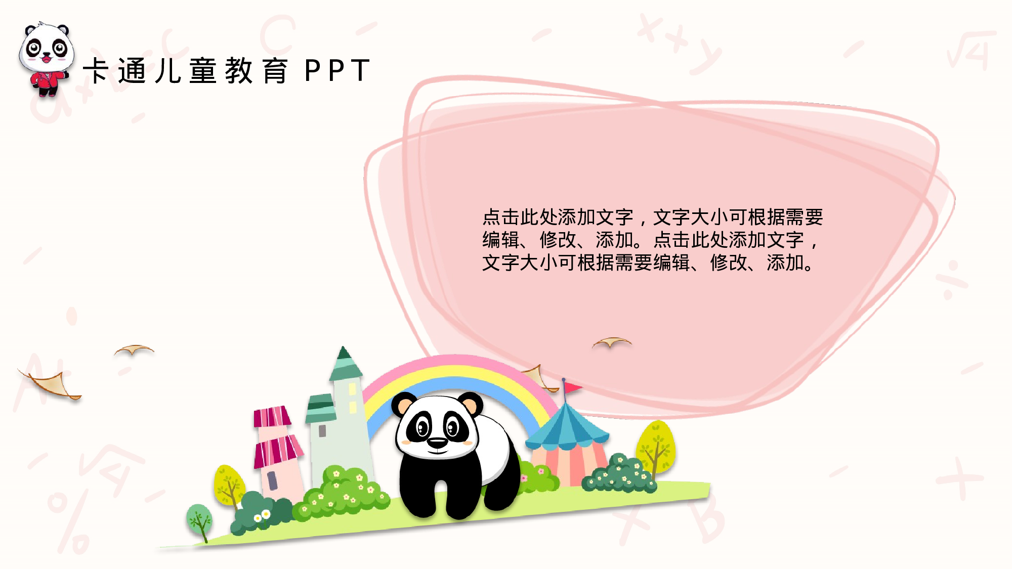 教育精选 (16).pptx 第6页
