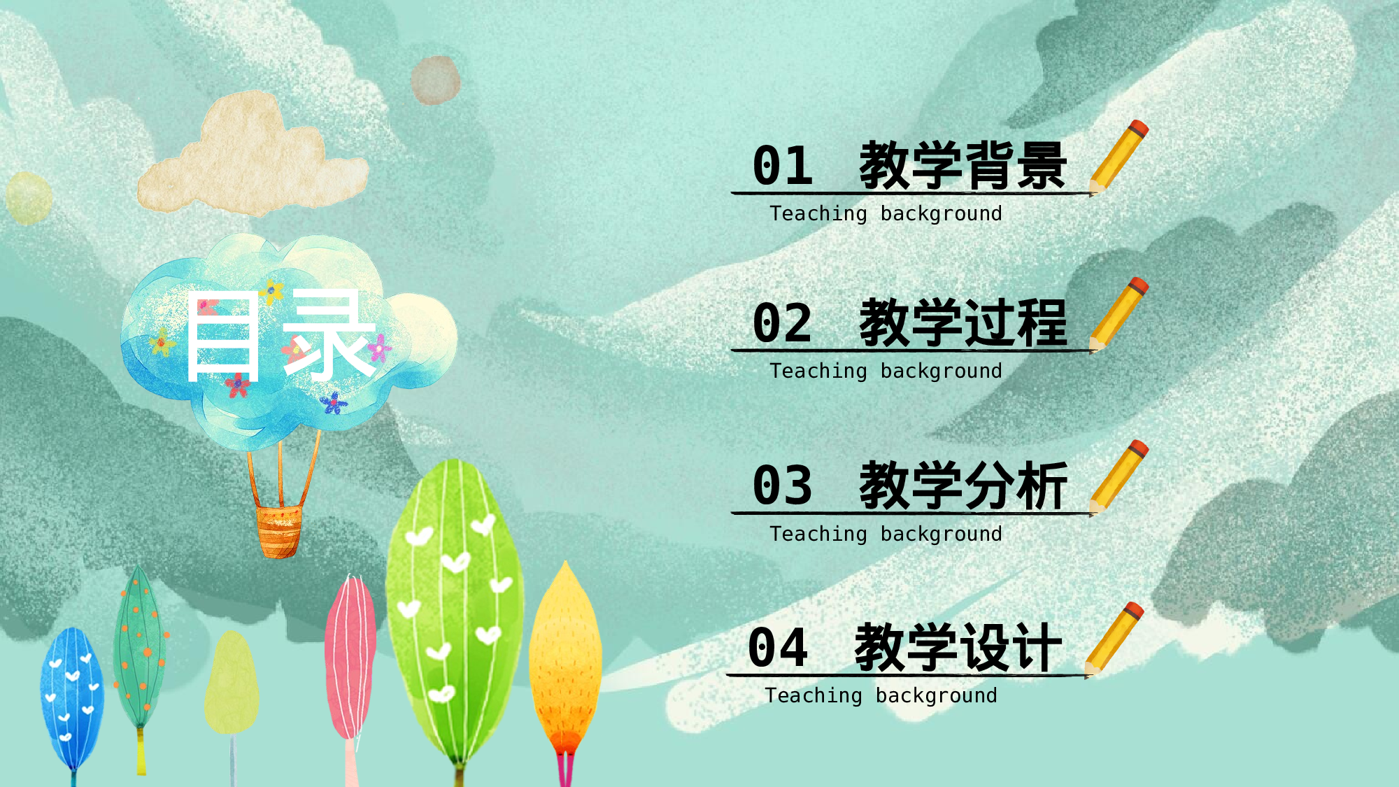 教育精选 (19).pptx 第2页