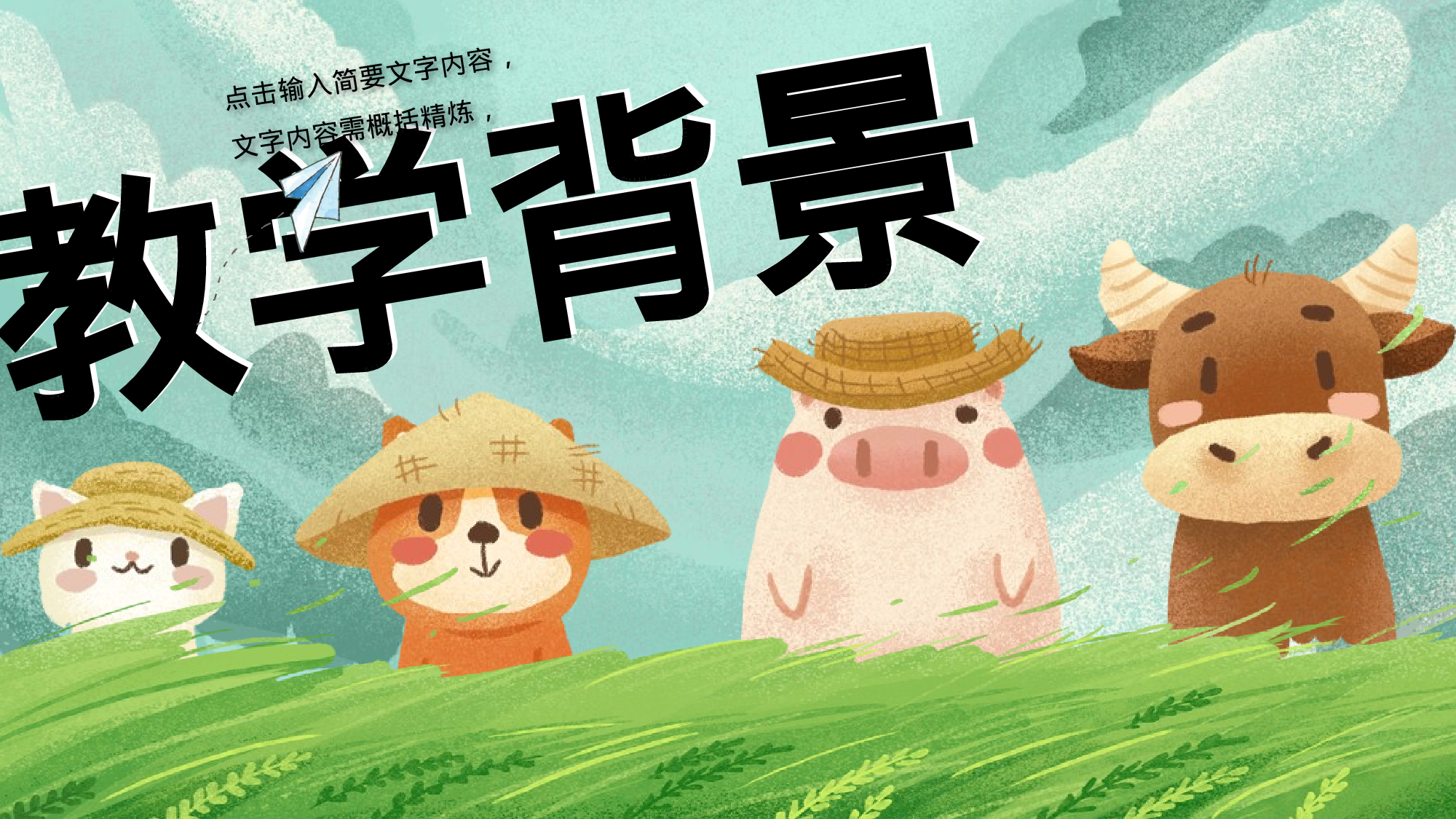 教育精选 (19).pptx 第3页