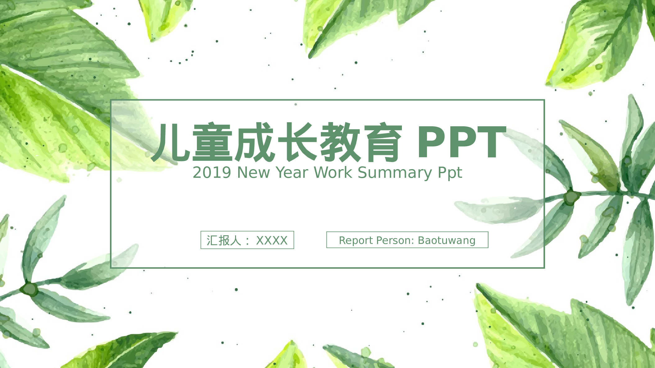 教育精选 (24).pptx 第1页