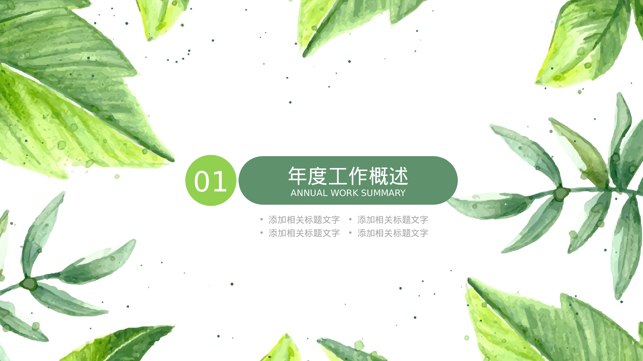 教育精选 (24).pptx 第3页