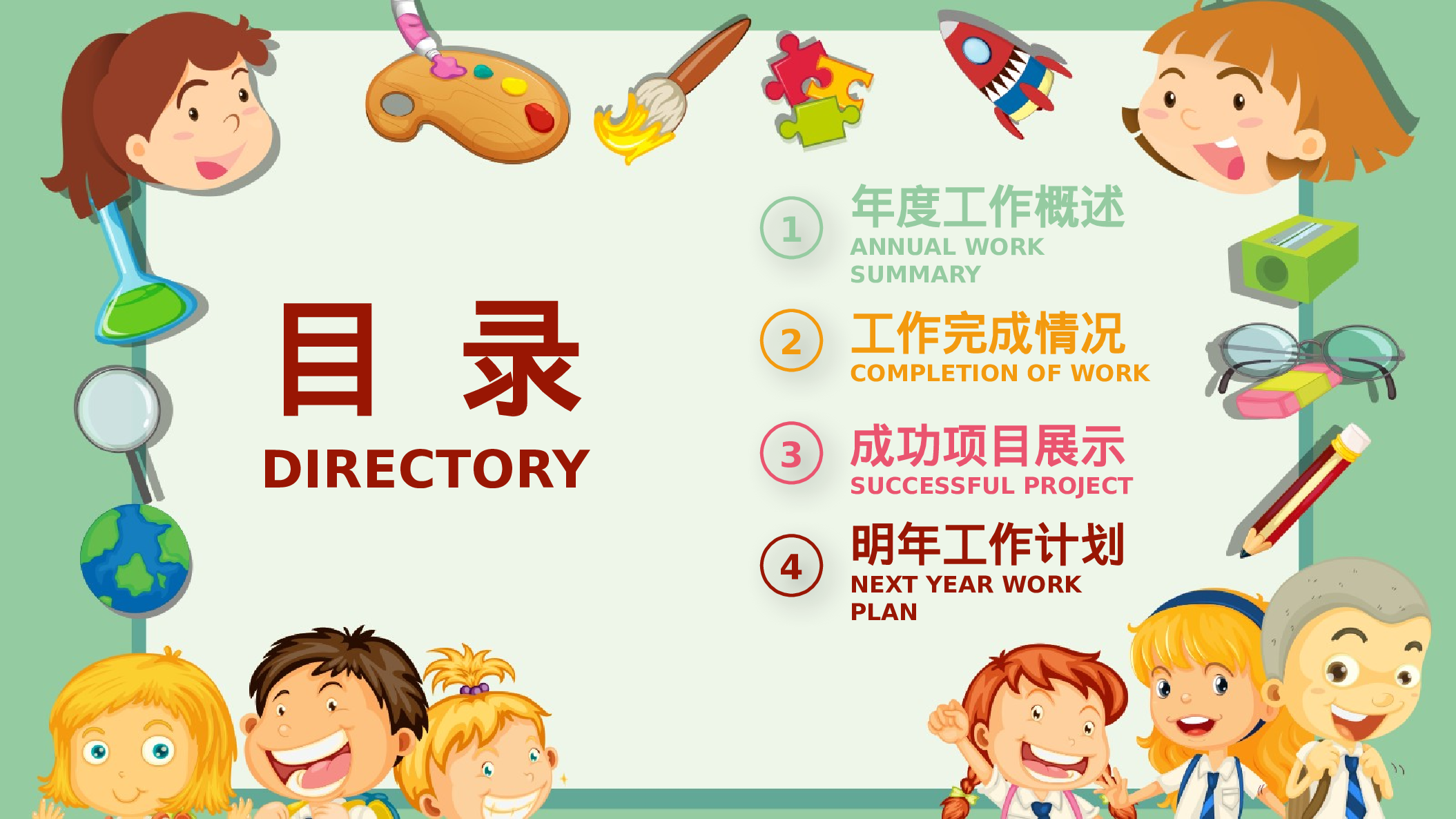 教育精选 (28).pptx 第2页