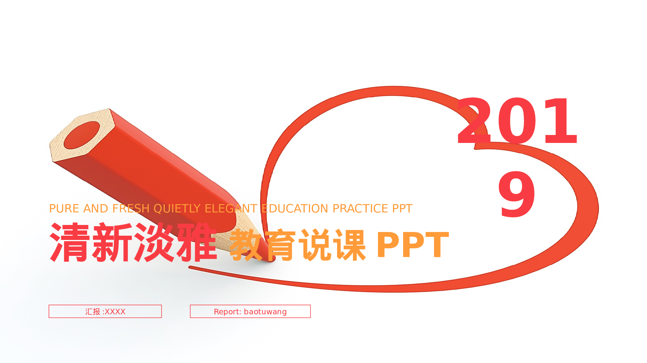 教育精选 (29).pptx 第1页