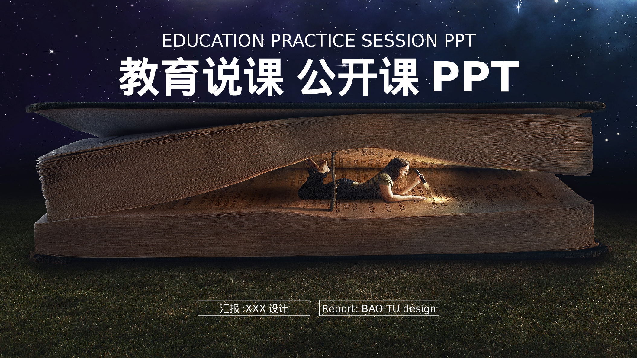 教育精选 (31).pptx 第1页