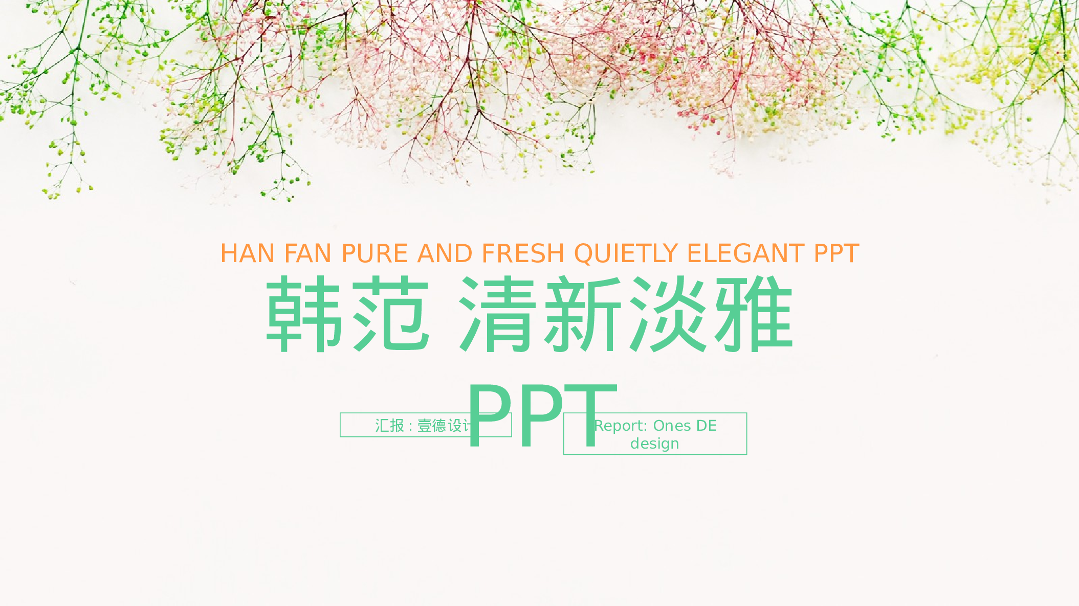 教育精选 (32).pptx 第1页