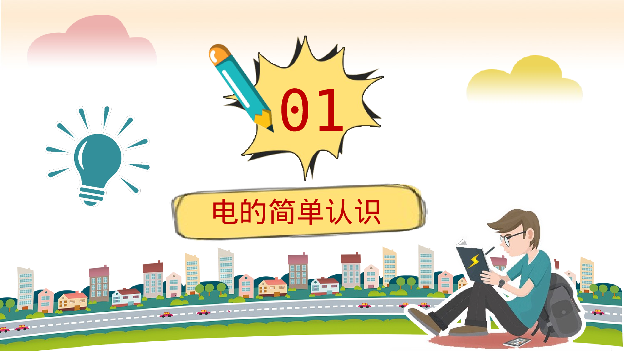 教育精选 (33).pptx 第3页