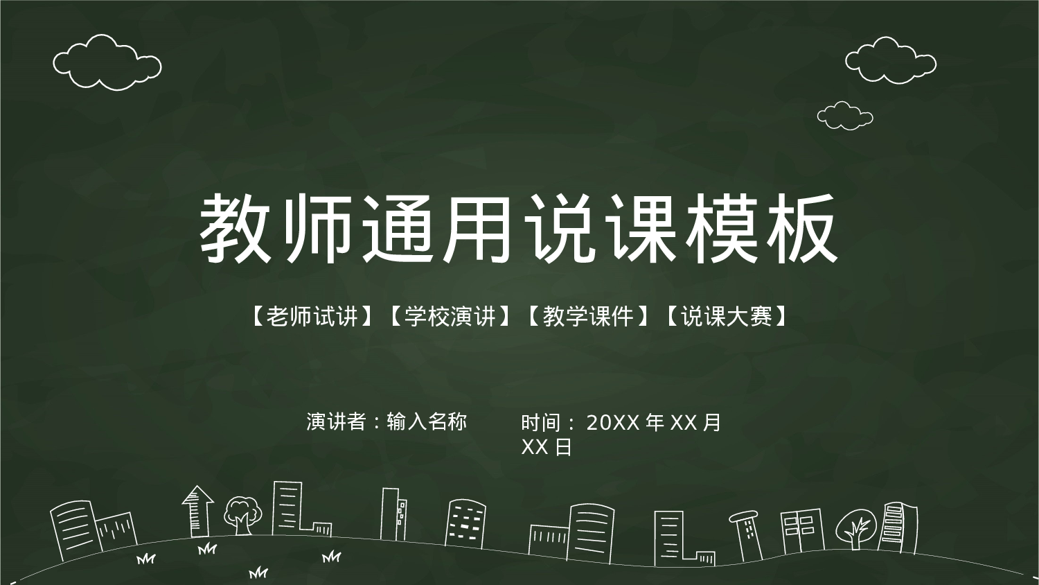 教育精选 (4).pptx 第1页