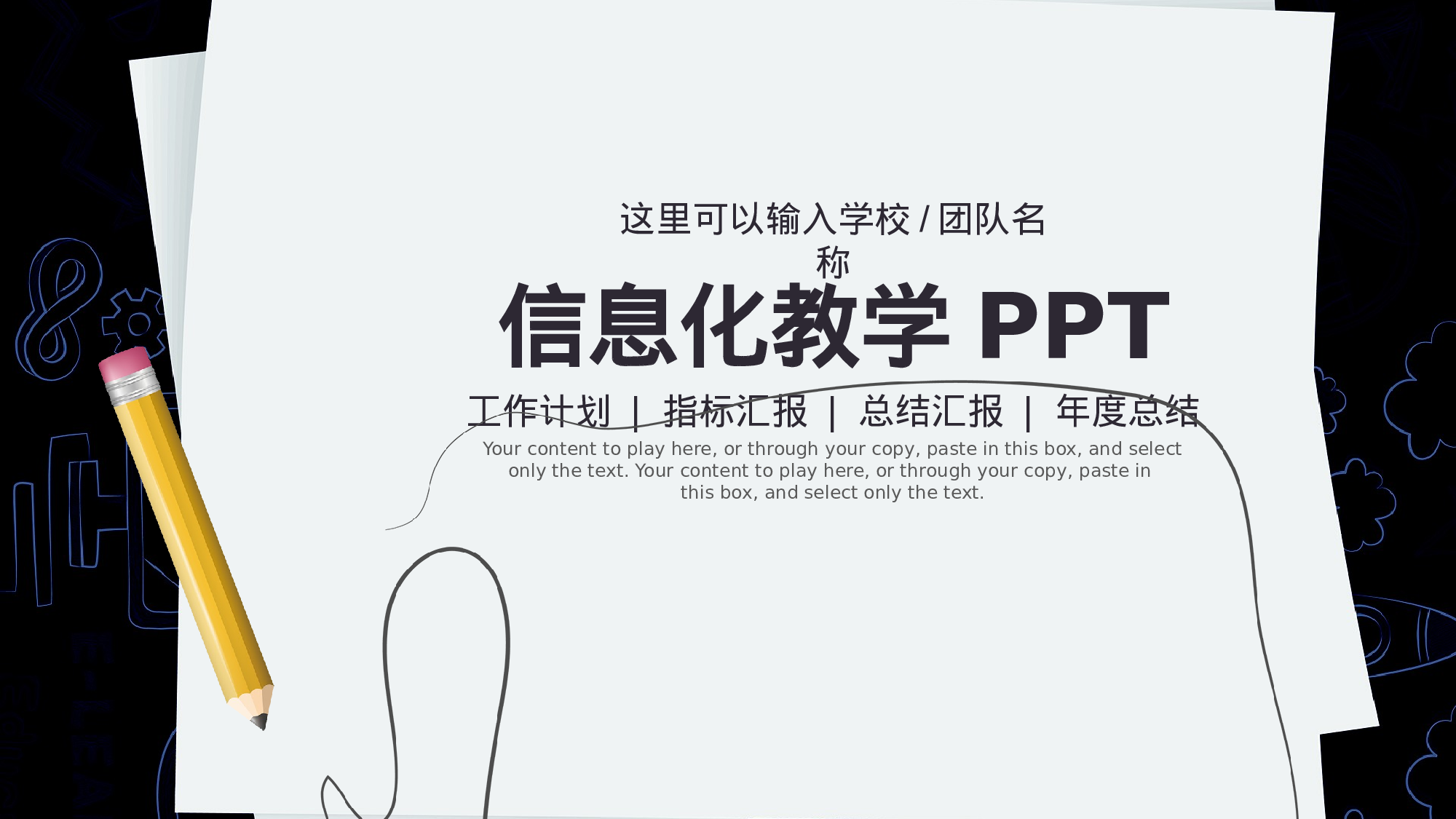 教育精选 (44).pptx 第1页