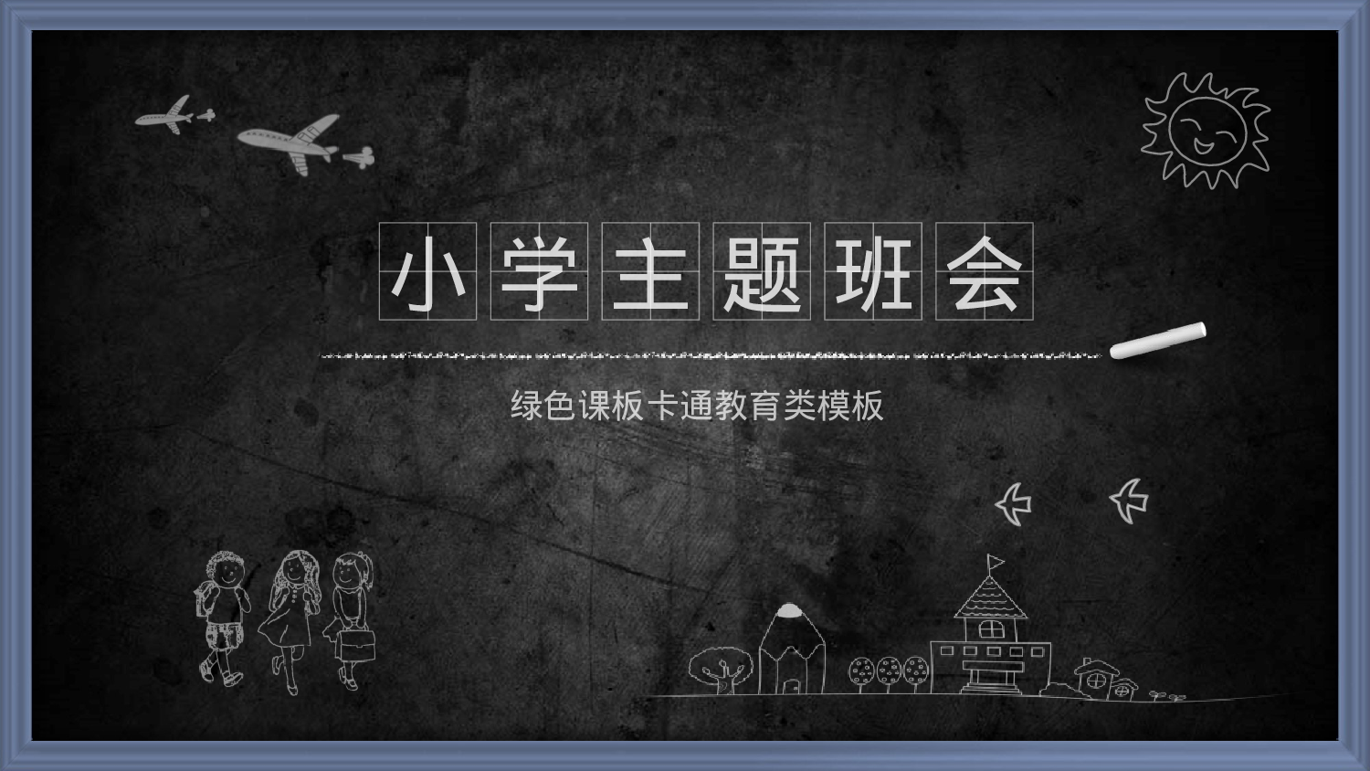 教育精选 (5).pptx 第1页