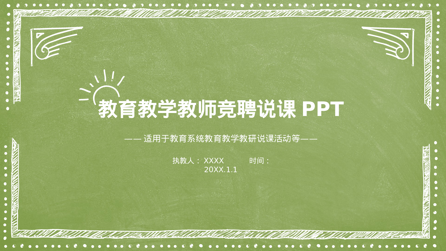 教育精选 (50).pptx 第1页