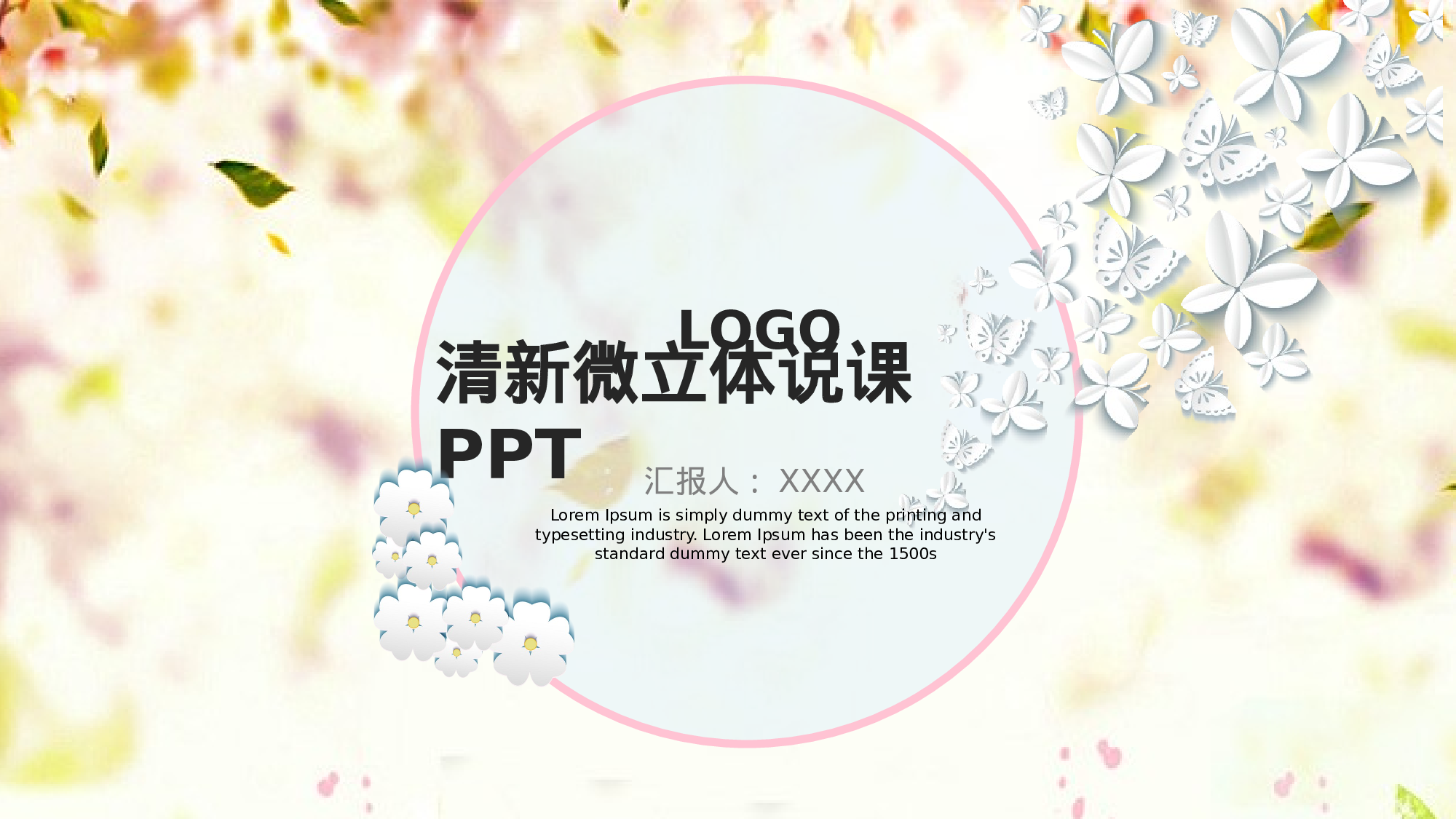 教育精选 (54).pptx 第1页