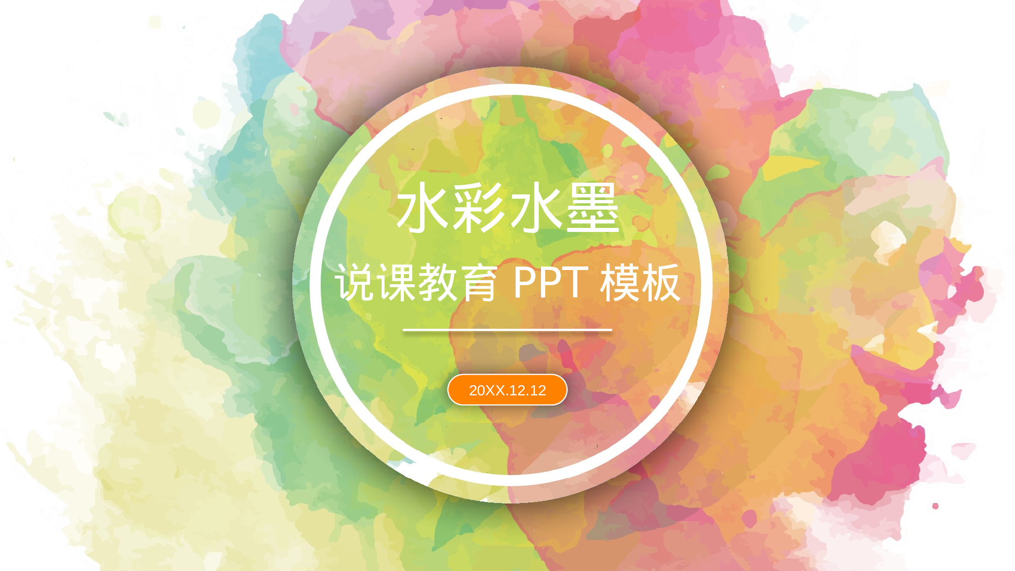 教育精选 (55).pptx 第1页
