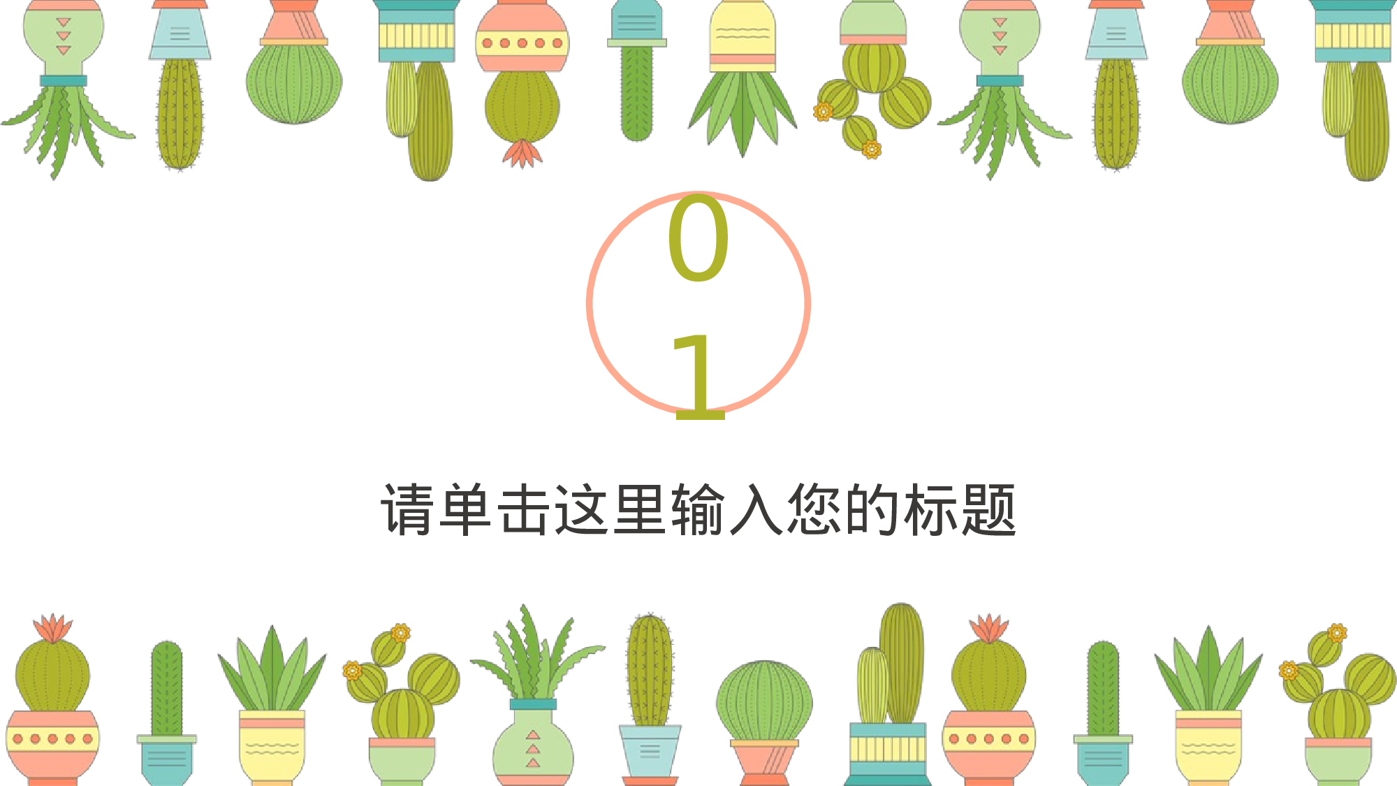 教育精选 (56).pptx 第3页