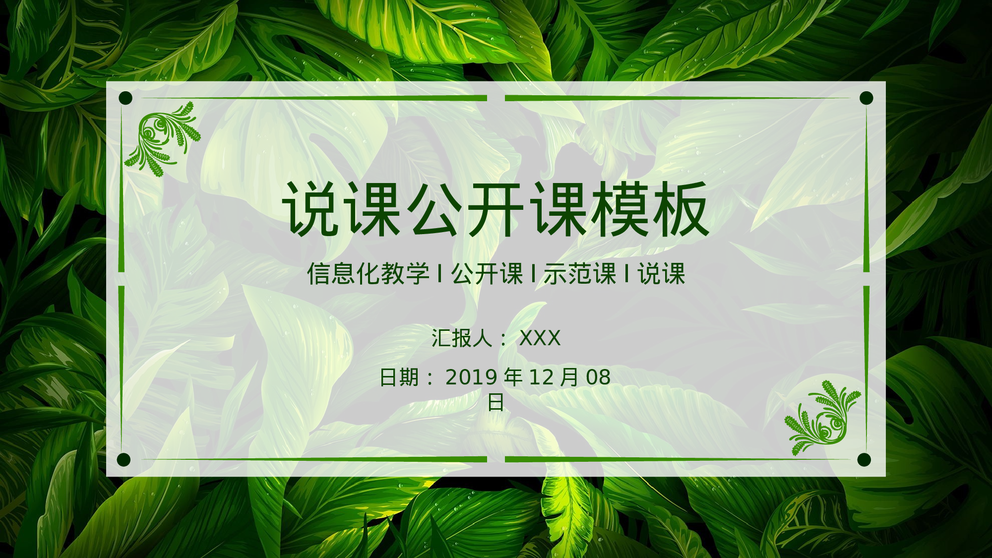 教育说师(301).pptx 第1页