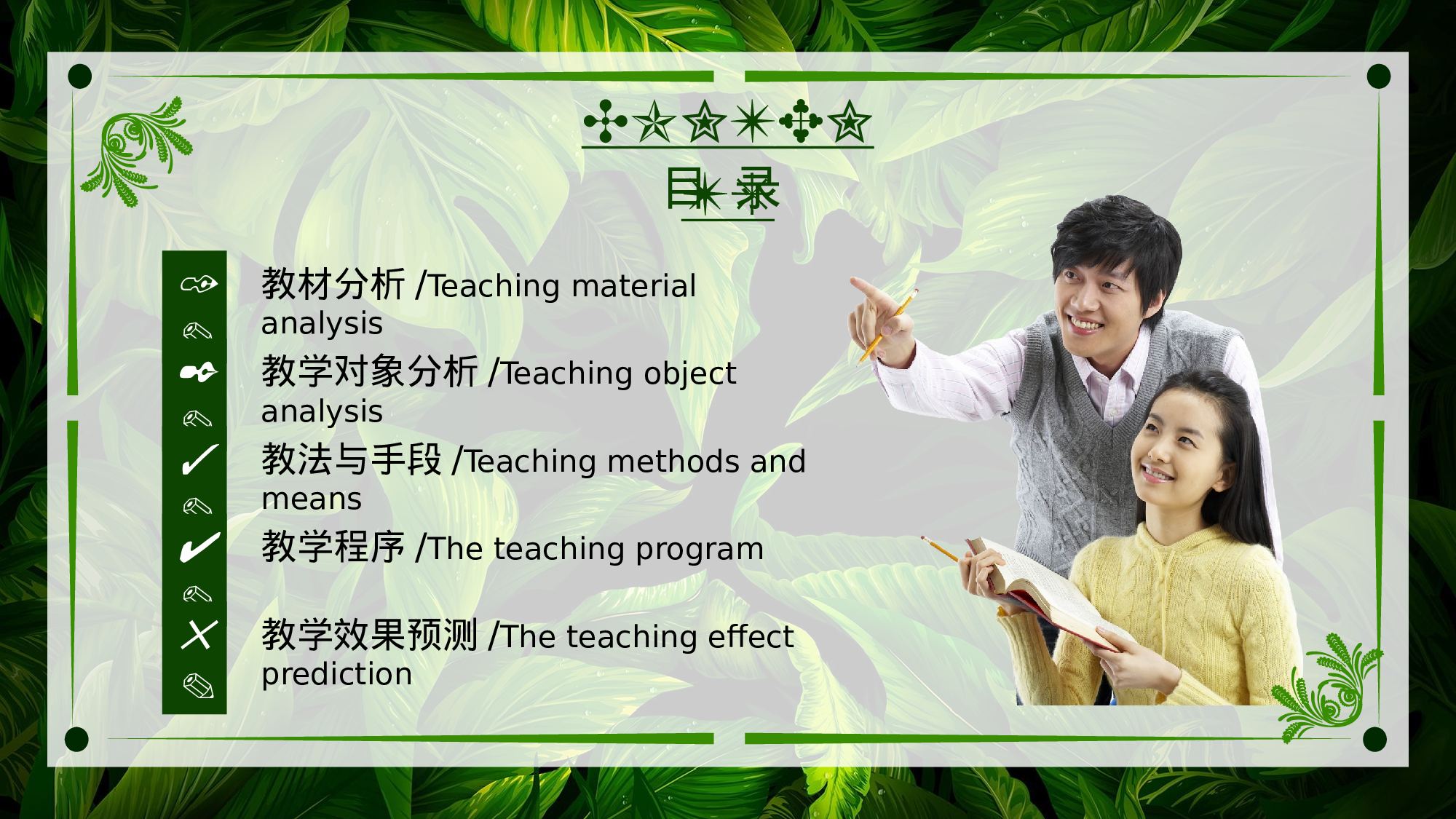 教育说师(301).pptx 第2页