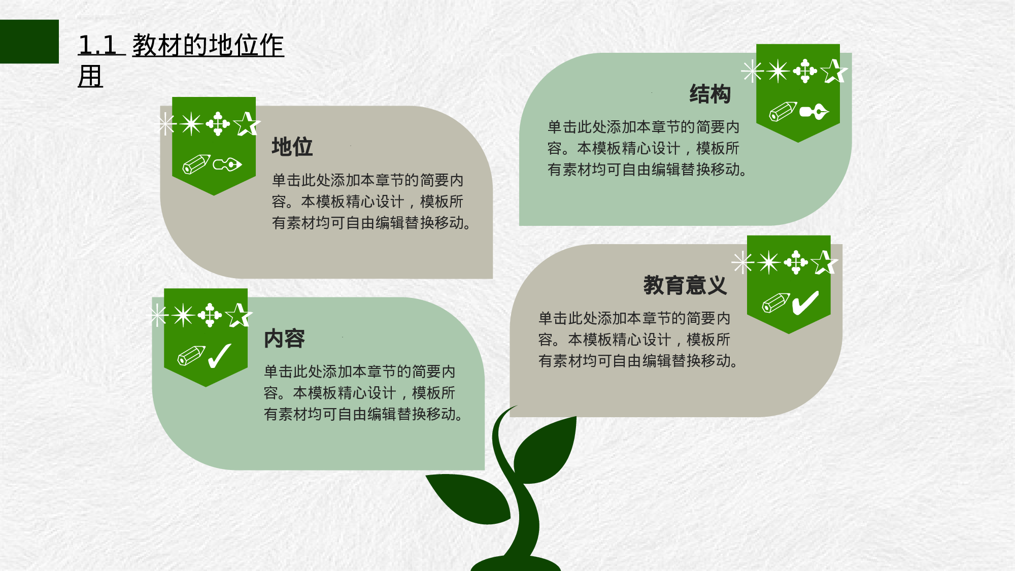 教育说师(301).pptx 第4页