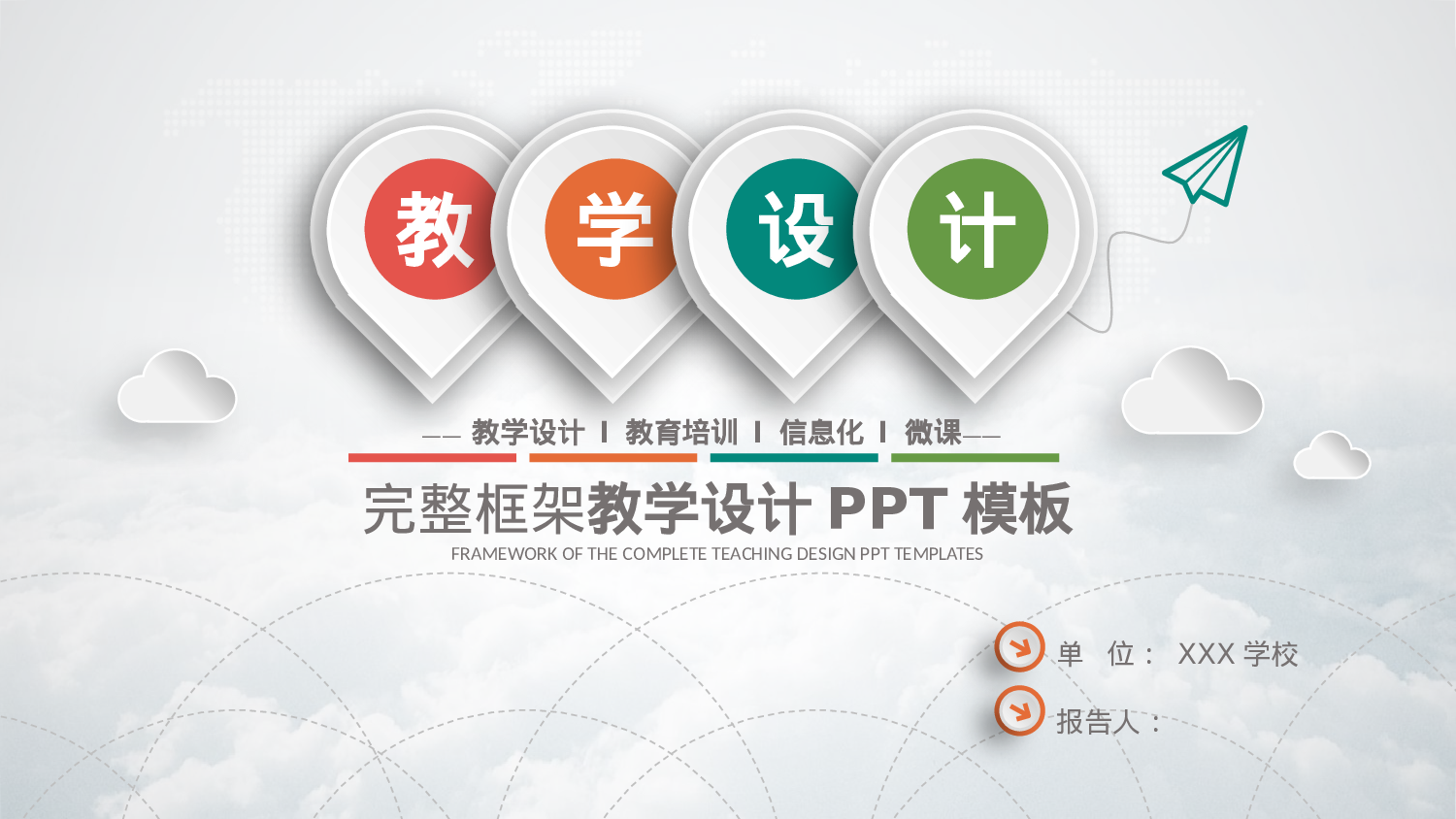 教育说师(302).pptx 第1页