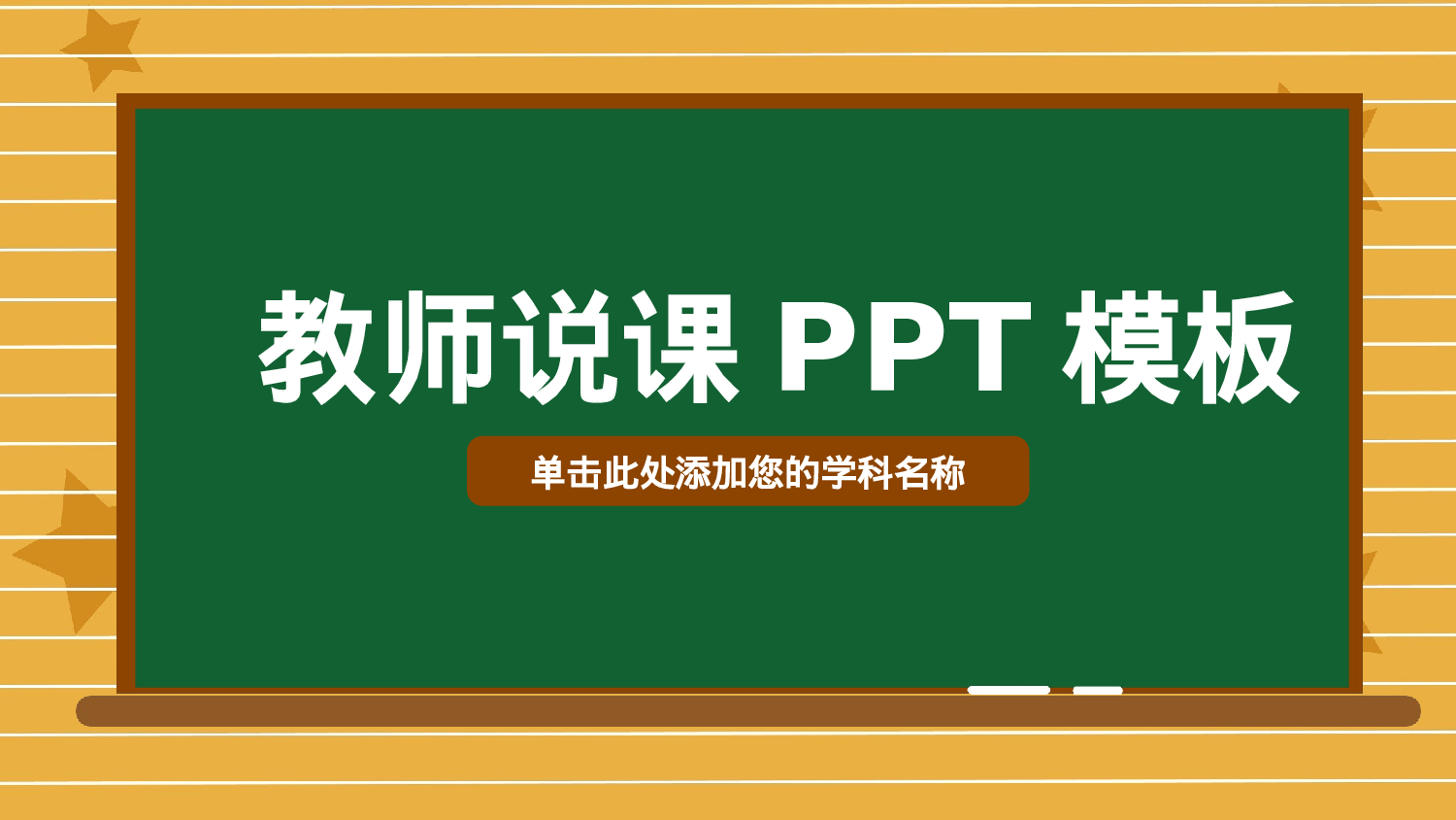 教育说师(305).pptx 第1页