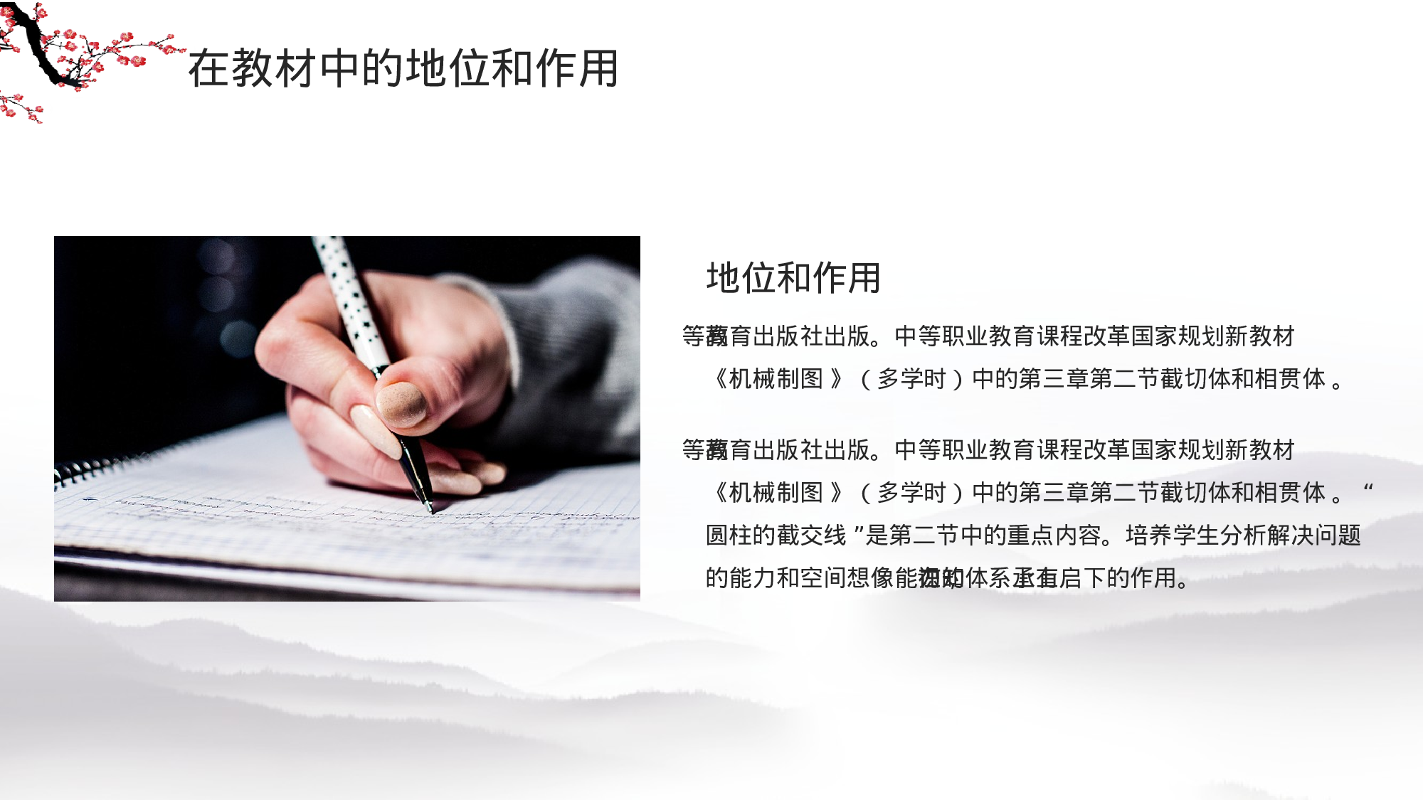 教育说师(308).pptx 第4页