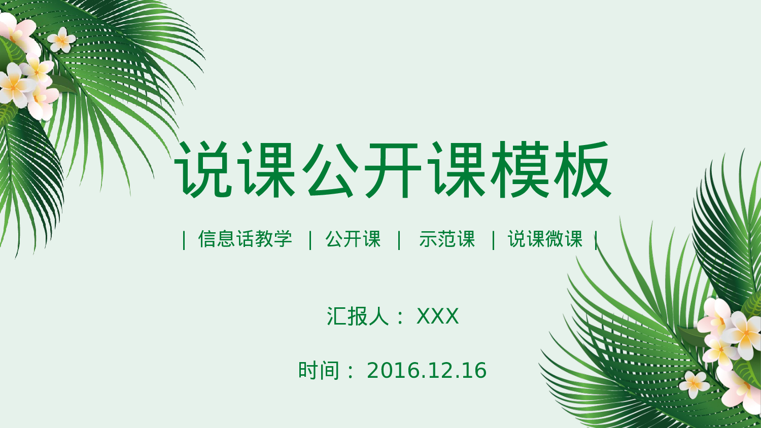 教育说师(309).pptx 第1页