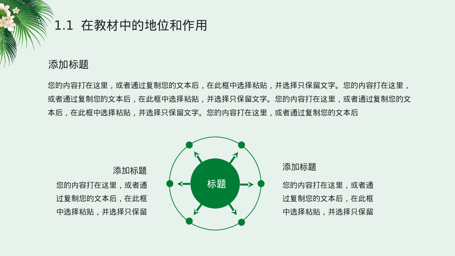 教育说师(309).pptx 第4页