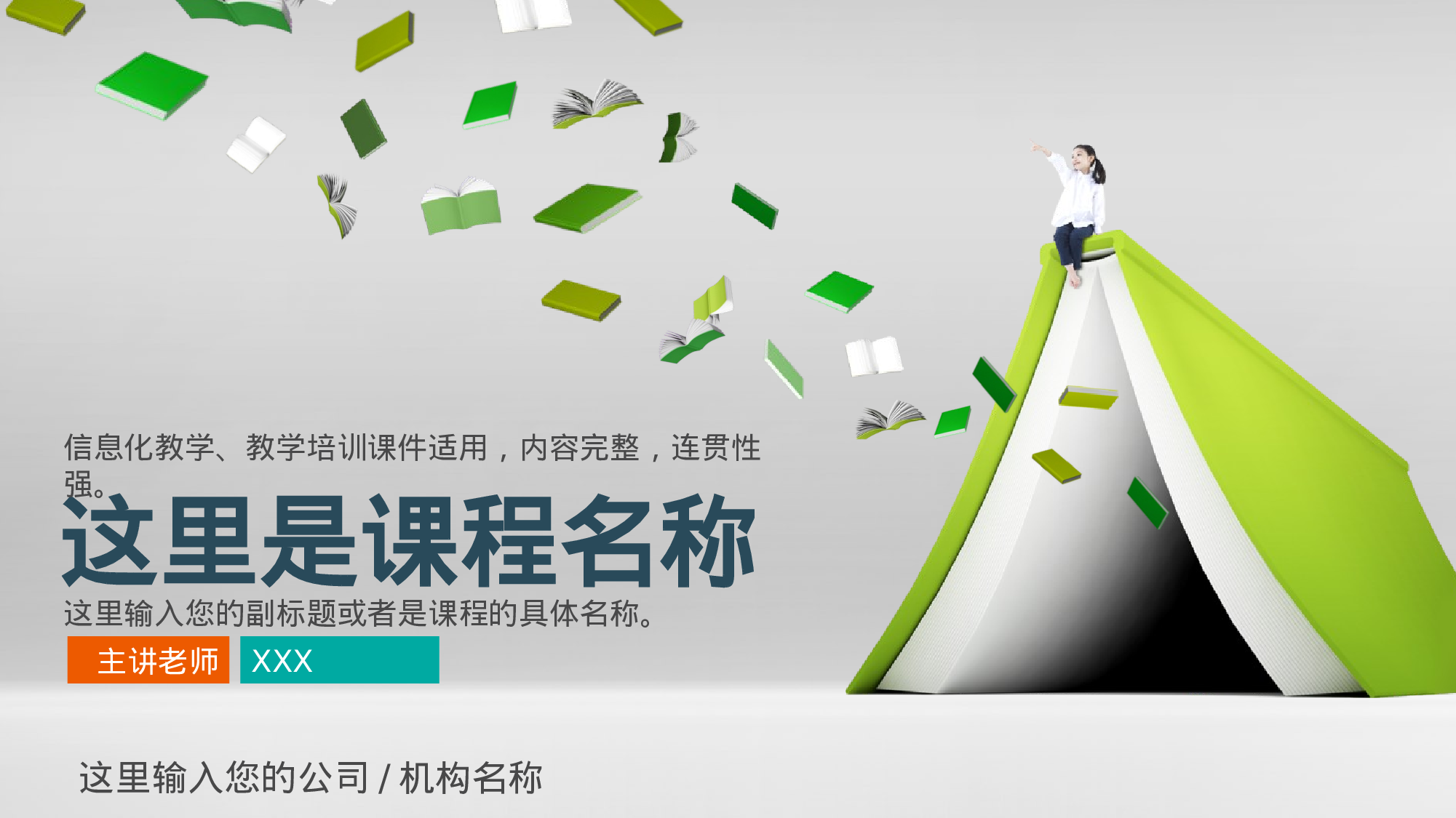 教育说师(311).pptx 第1页