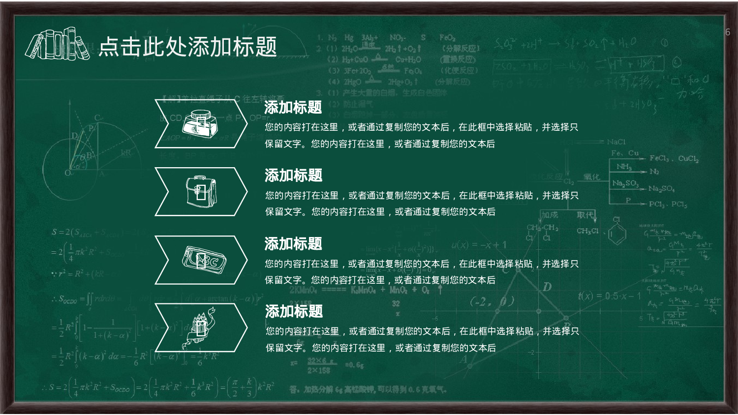 教育说师(312).pptx 第6页