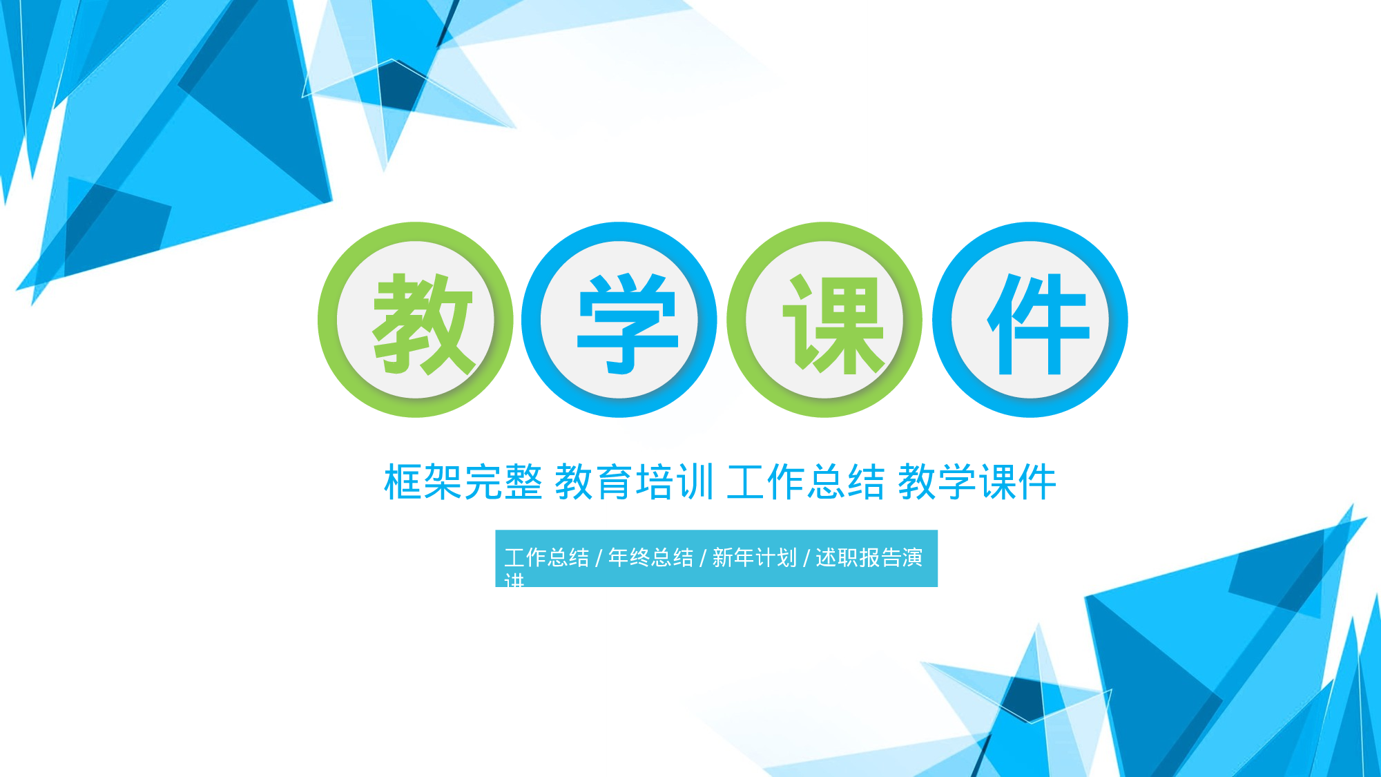 教育说师(314).pptx 第1页