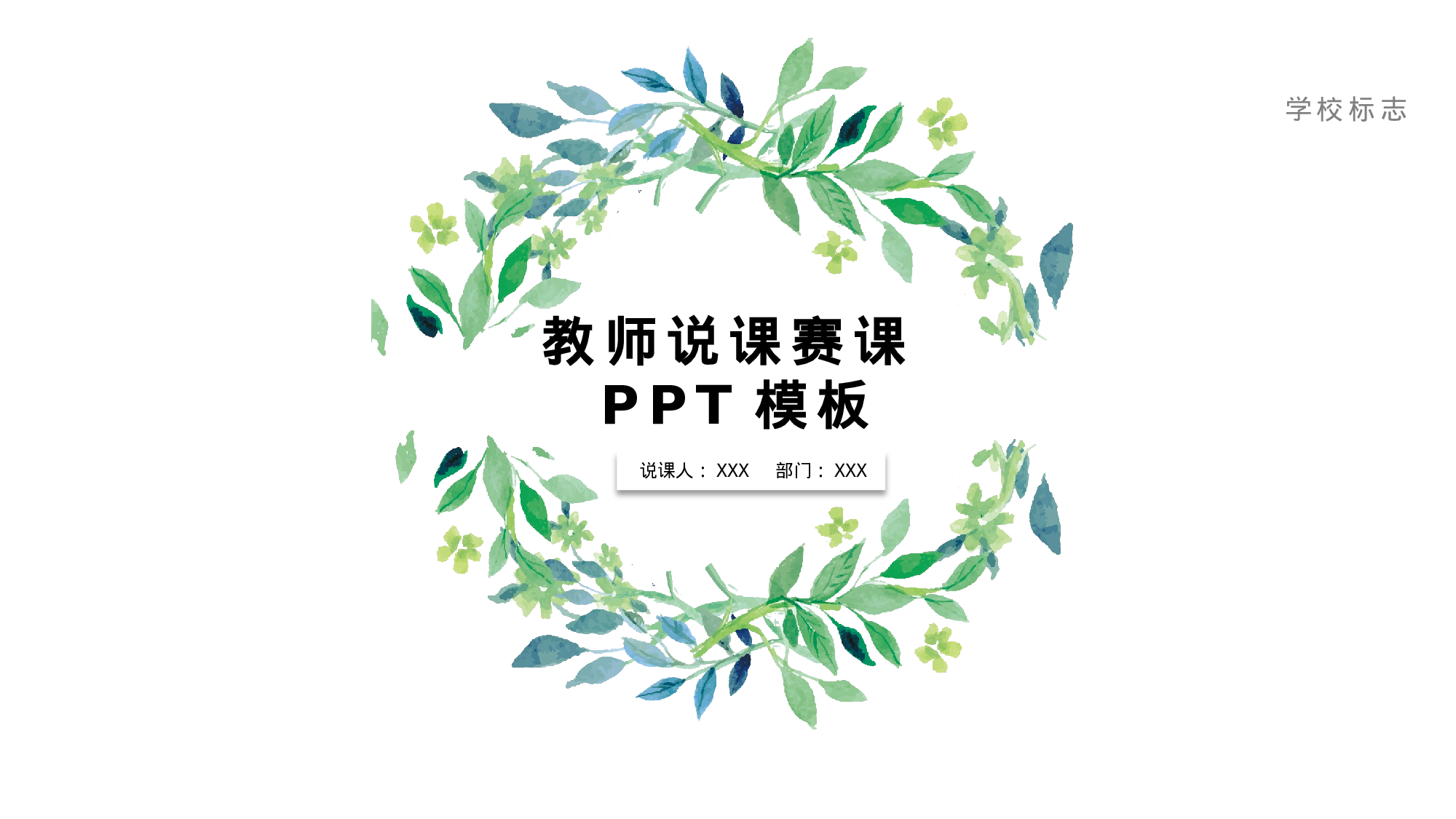 教育说师(317).pptx 第1页