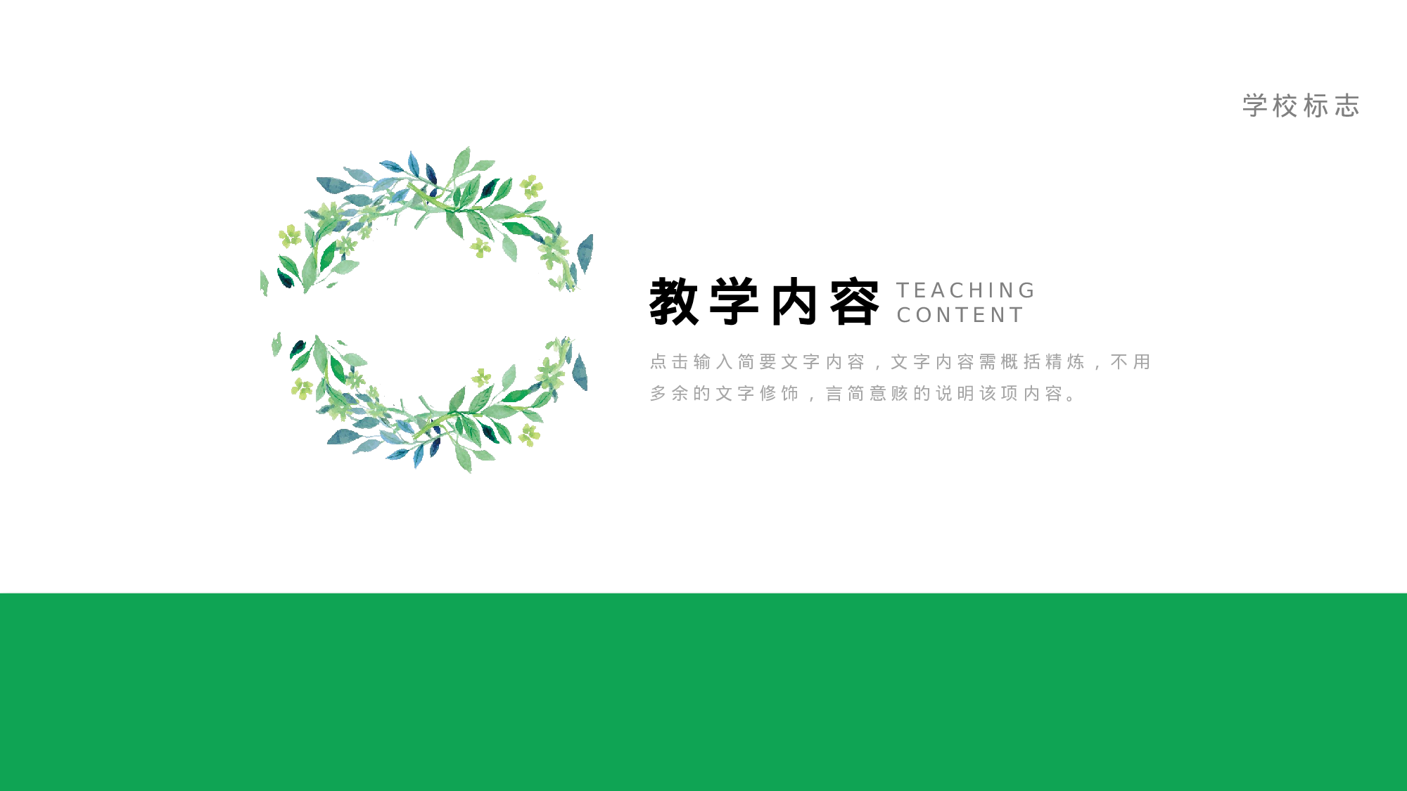 教育说师(317).pptx 第3页