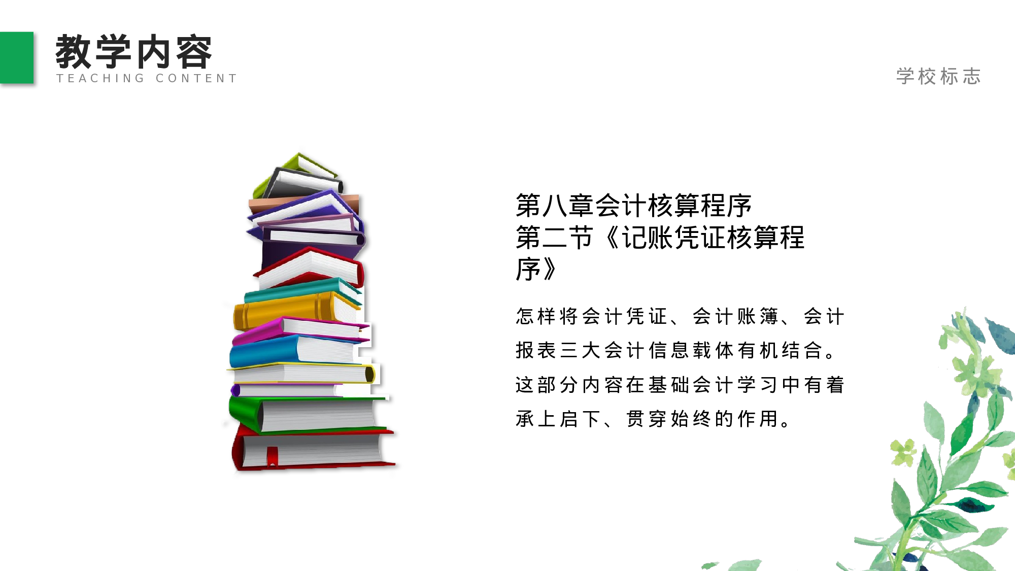 教育说师(317).pptx 第5页