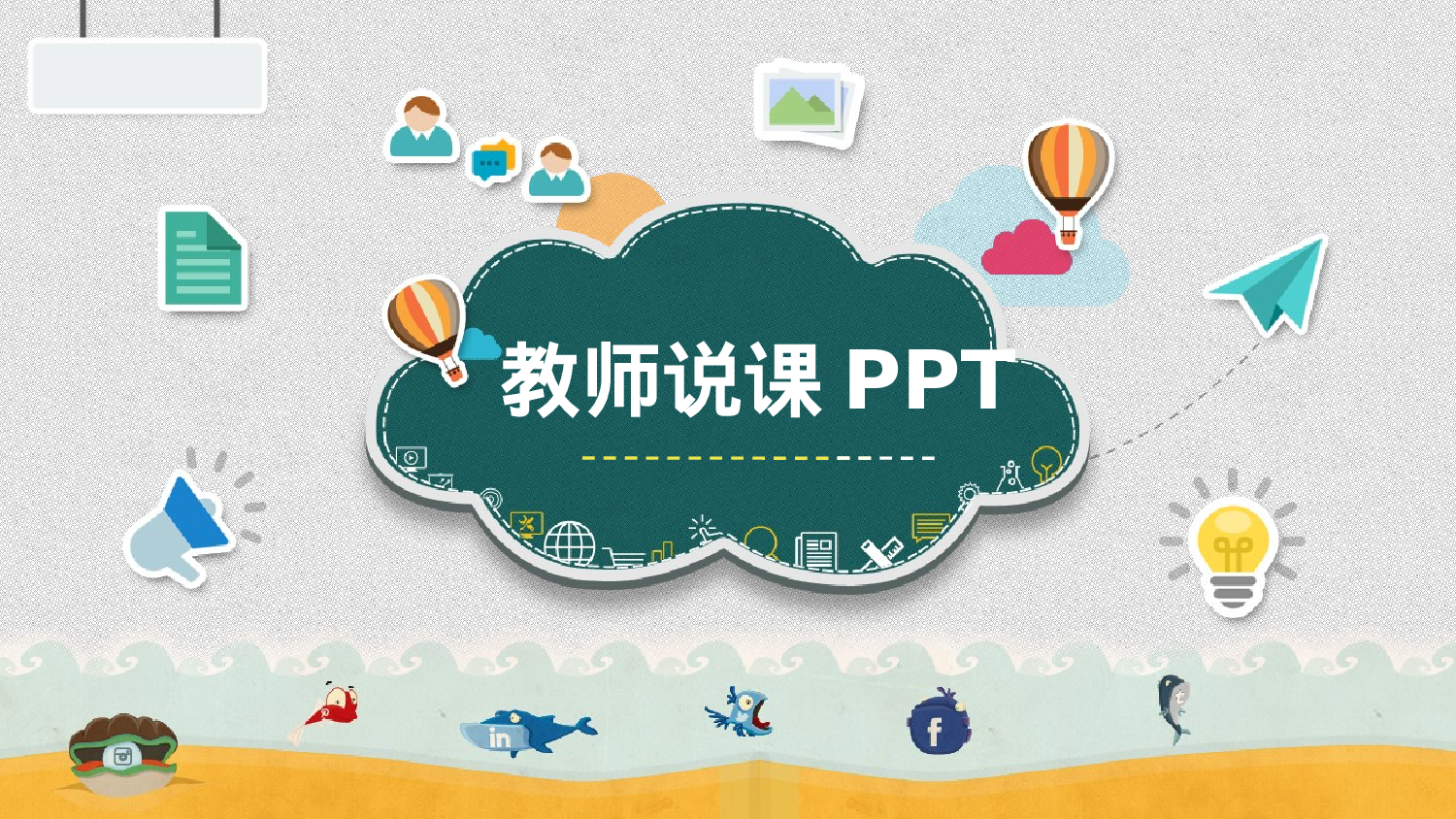 教育说师(318).pptx 第1页