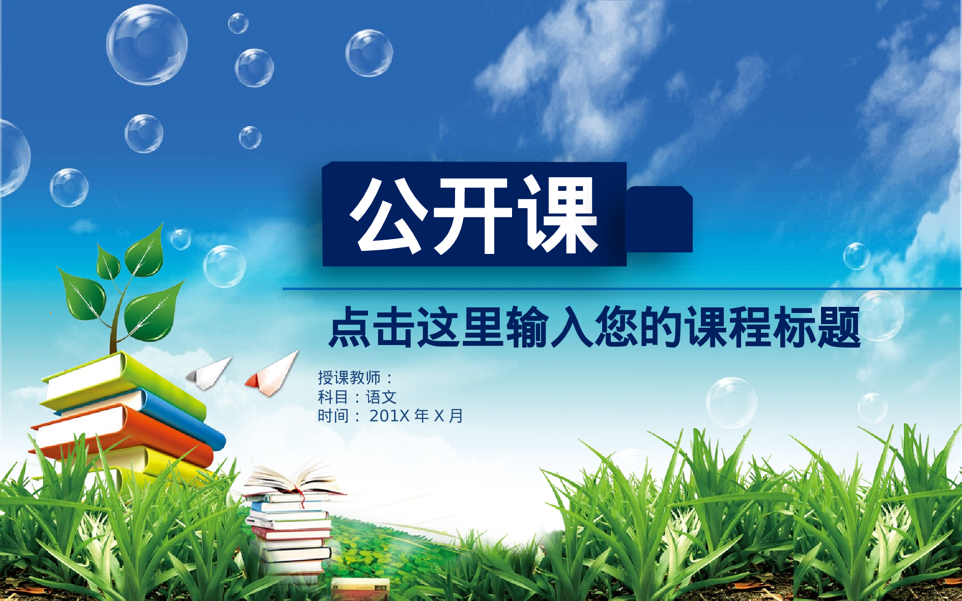 教育说师(319).pptx 第1页