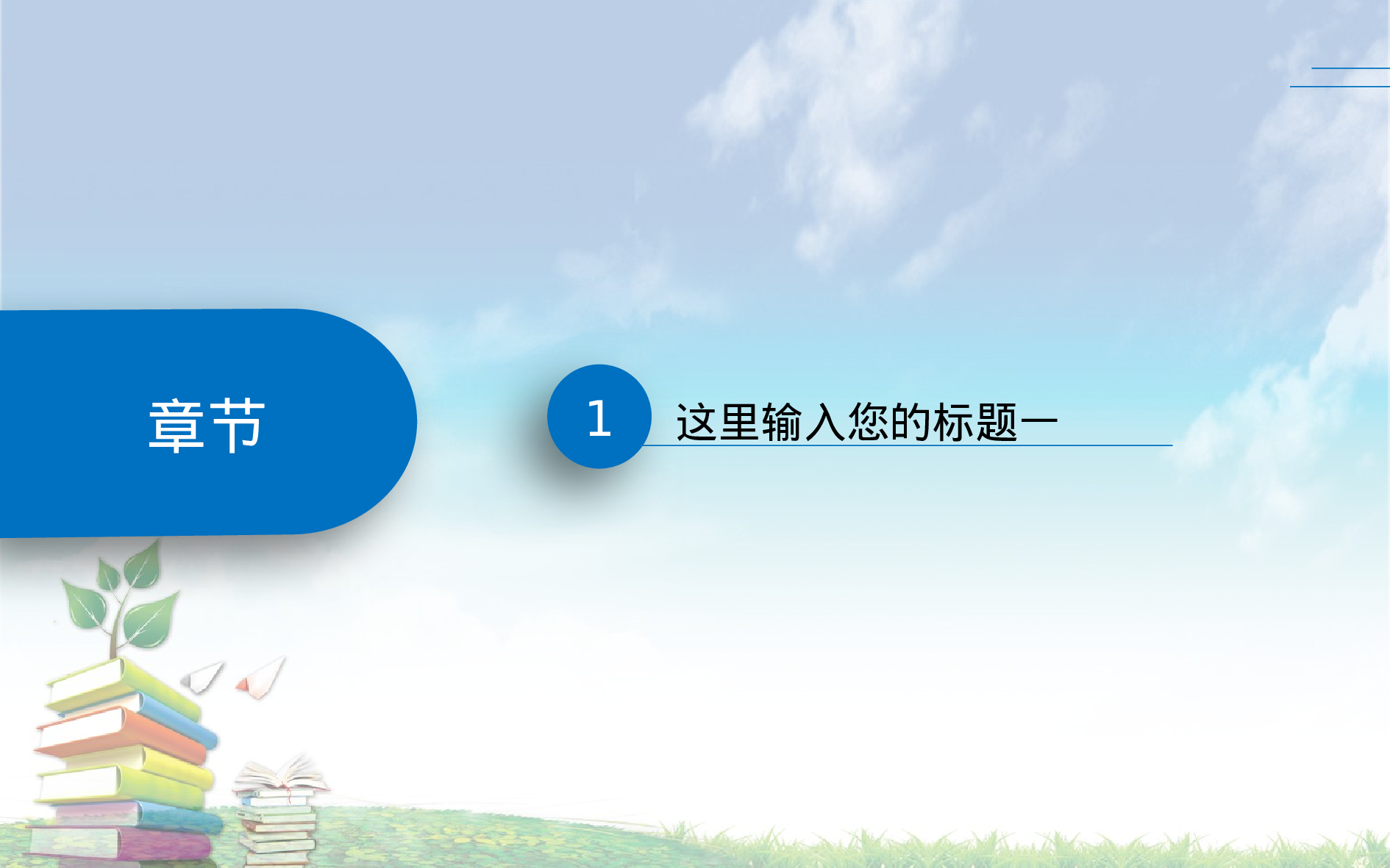 教育说师(319).pptx 第3页