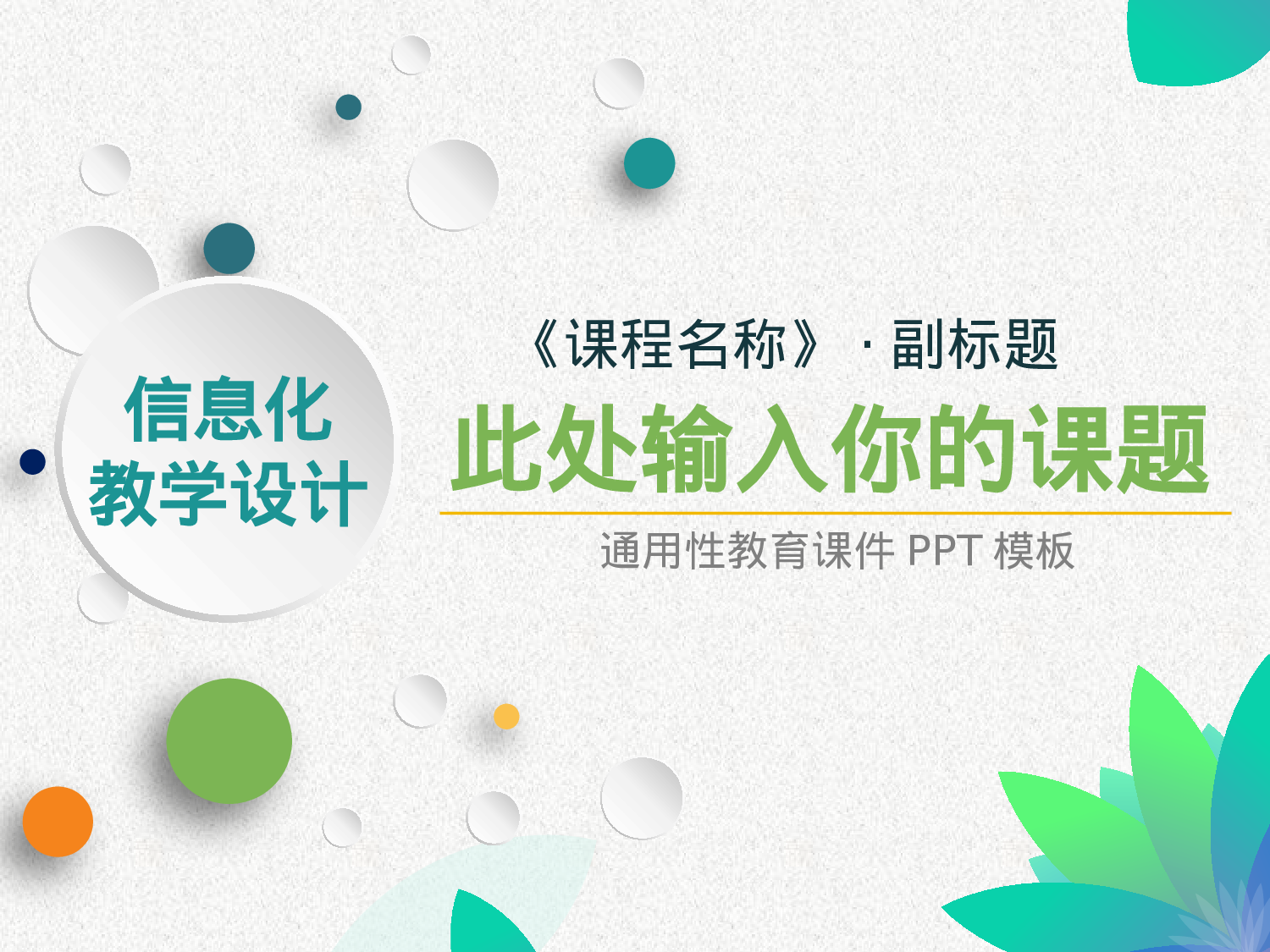 教育说师(321).pptx 第1页