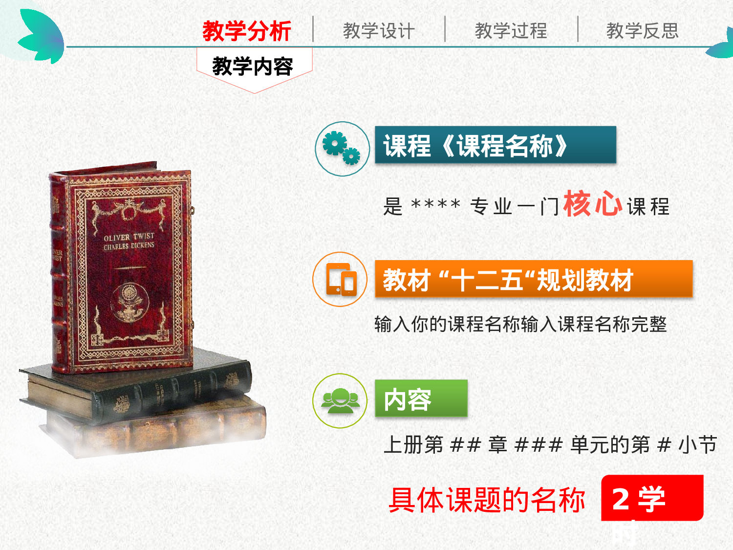 教育说师(321).pptx 第4页