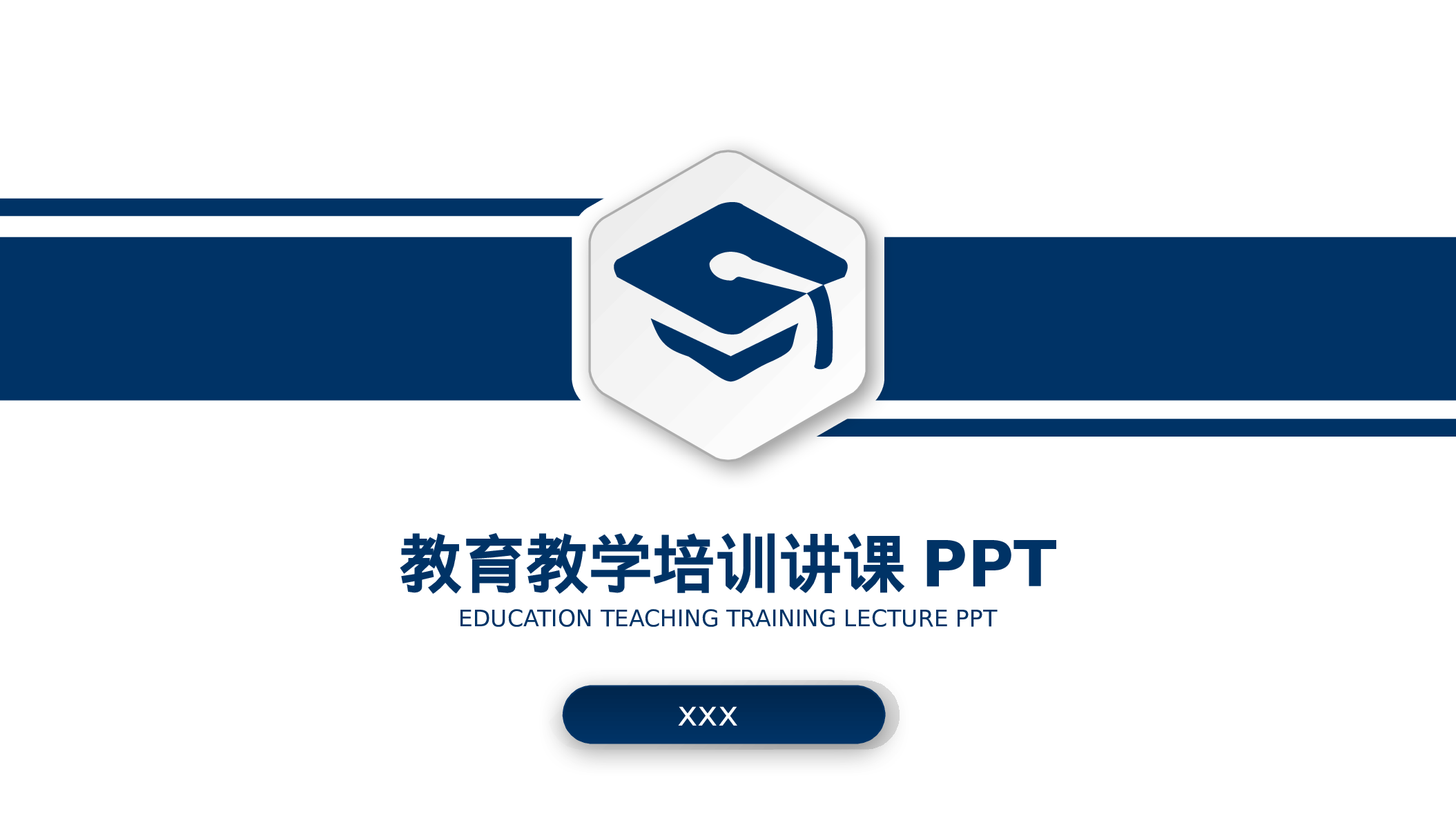 教育说师(322).pptx 第1页