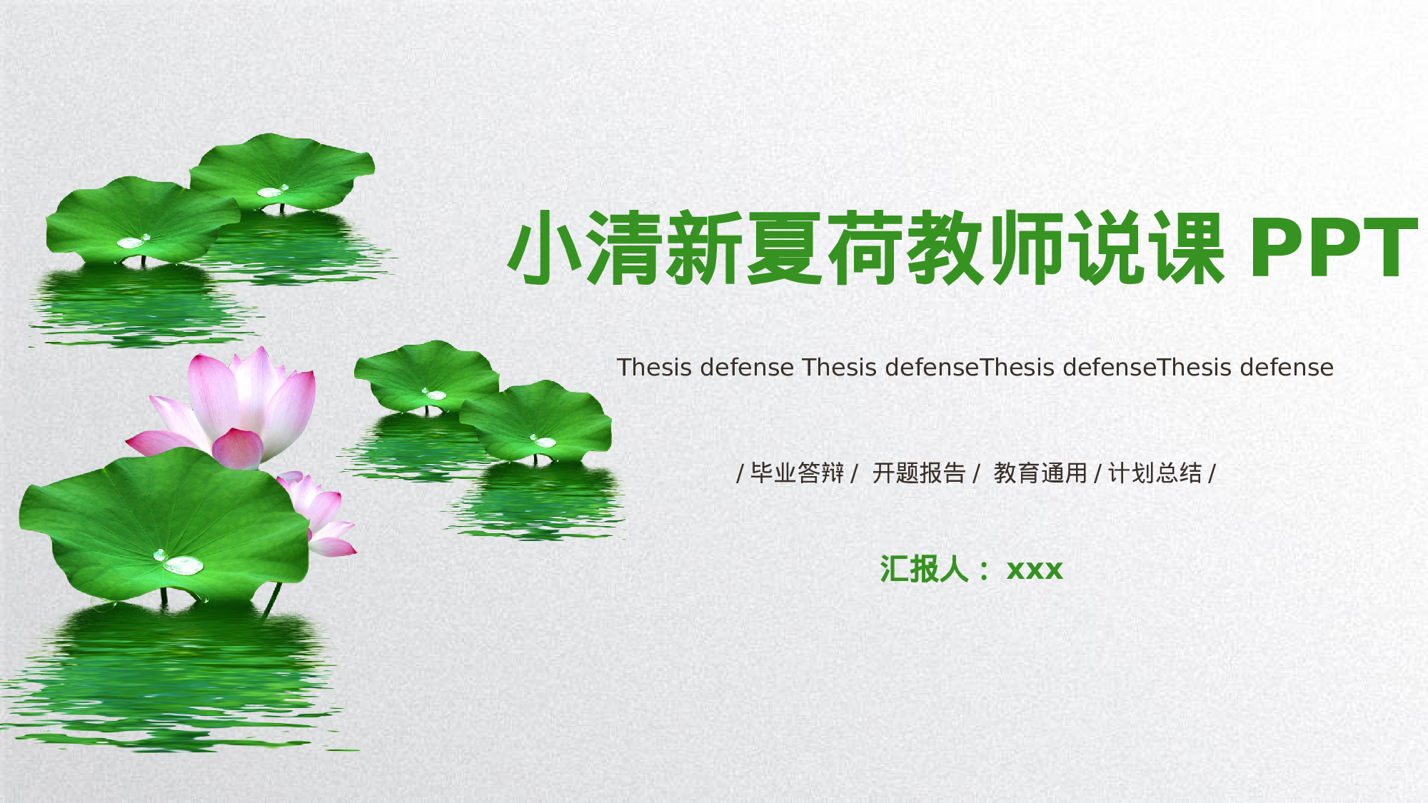 教育说师(323).pptx 第1页