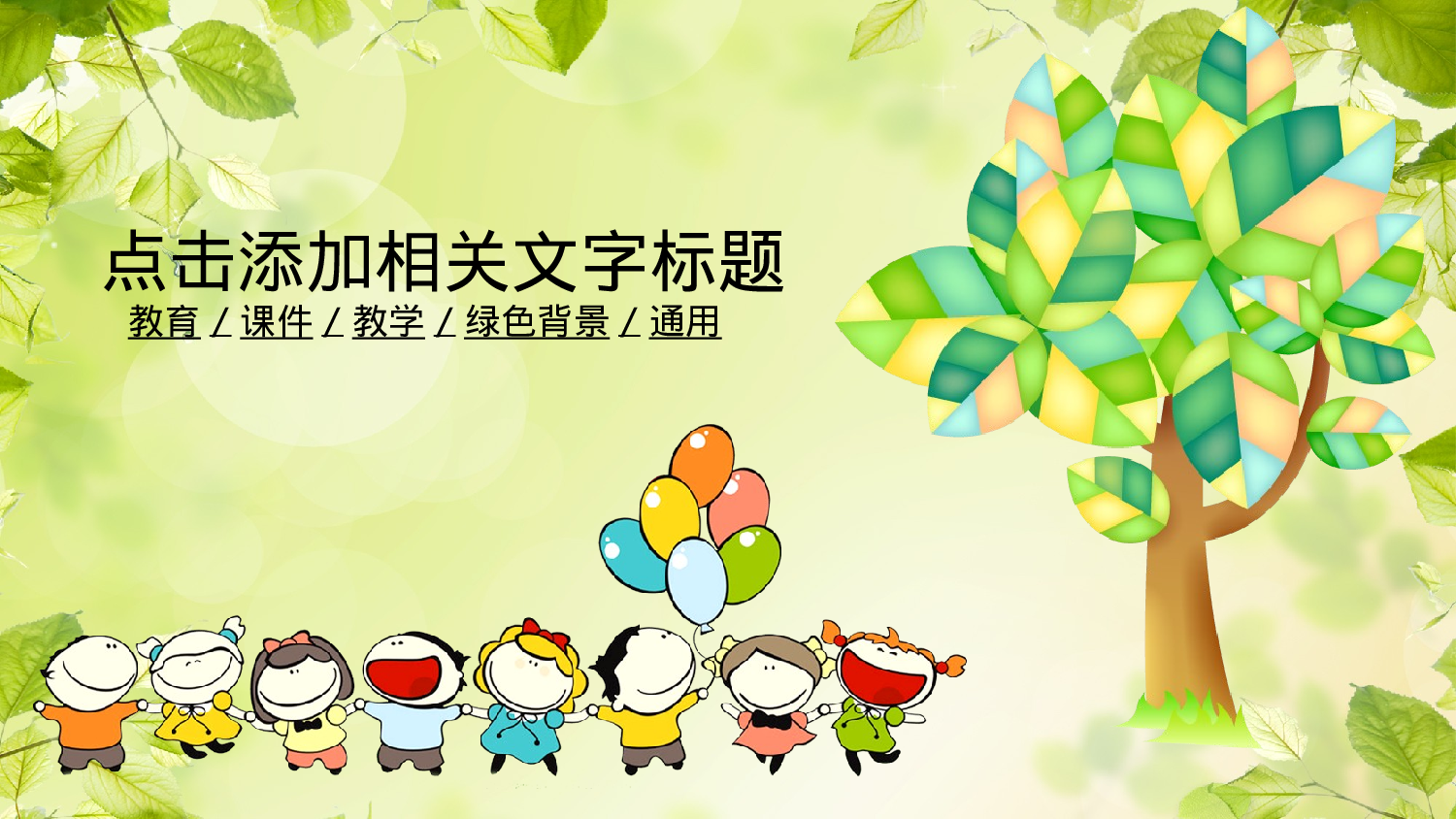 教育说师(324).pptx 第1页