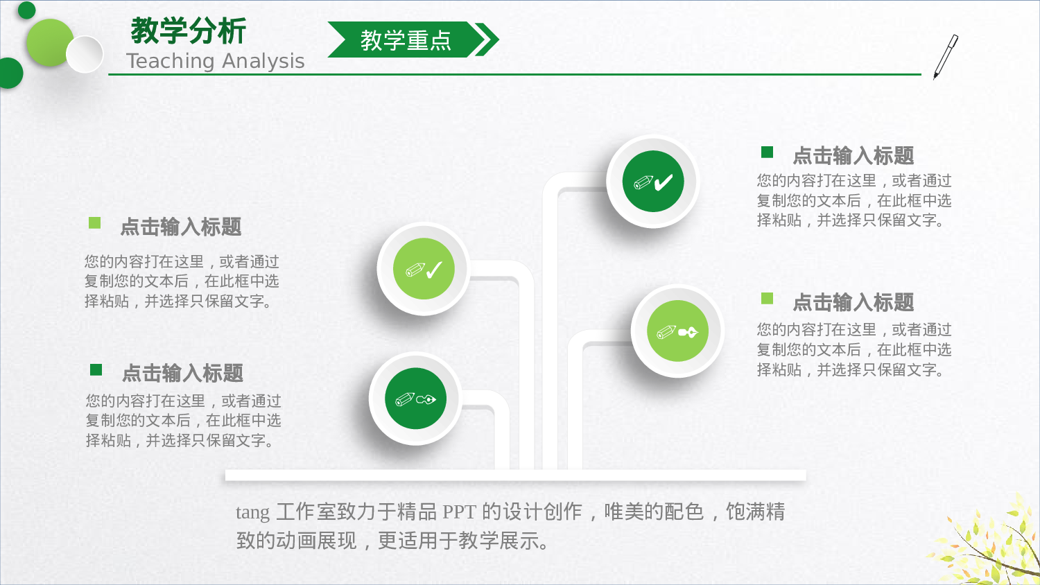 教育说师(326).pptx 第6页