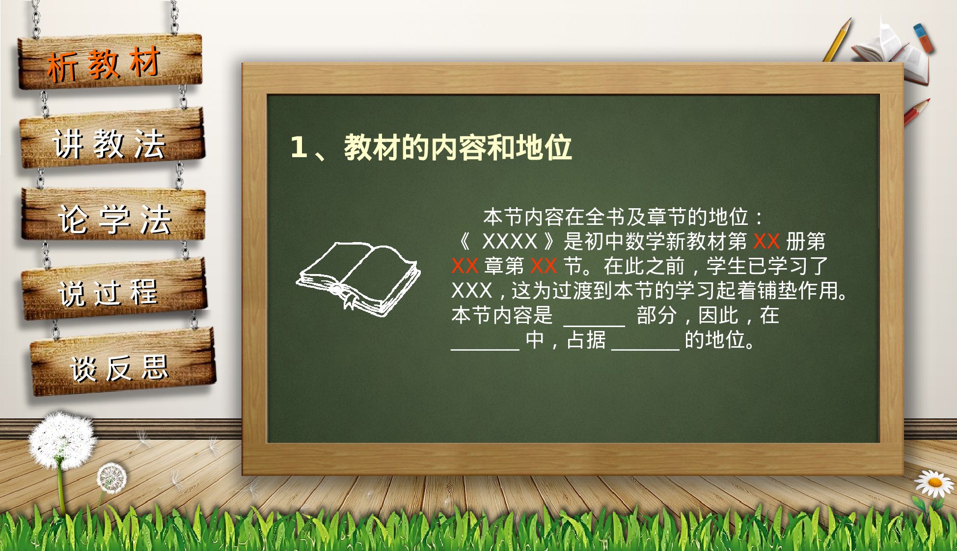 教育说师(328).pptx 第3页