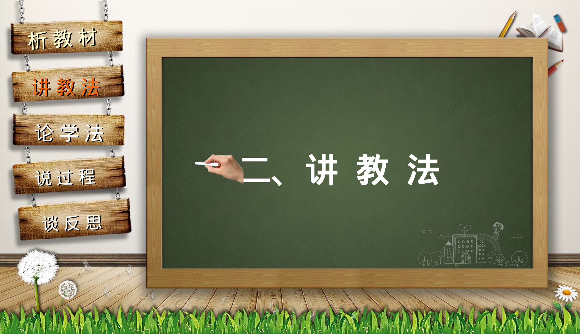 教育说师(328).pptx 第6页