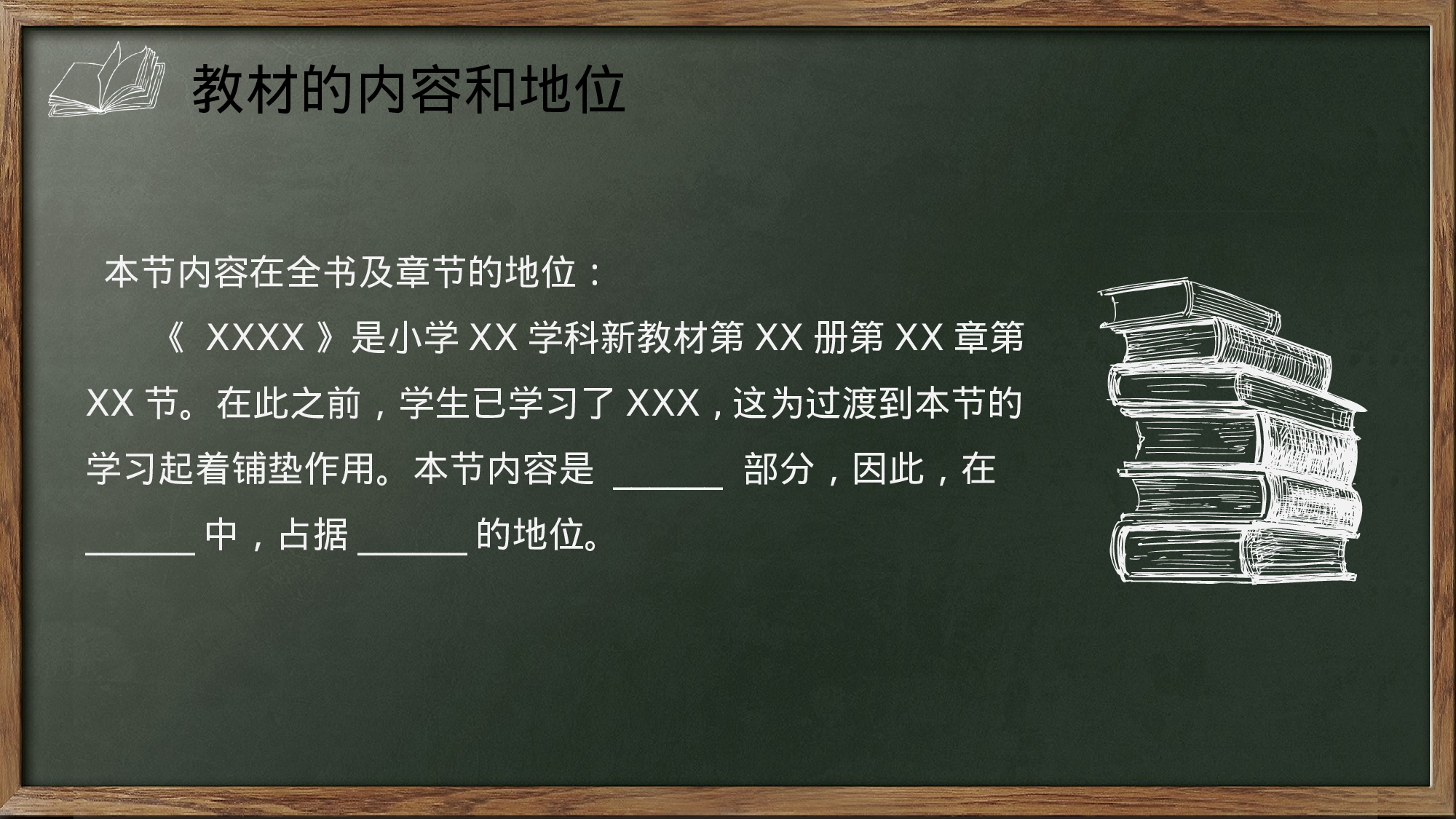 教育说师(330).pptx 第4页