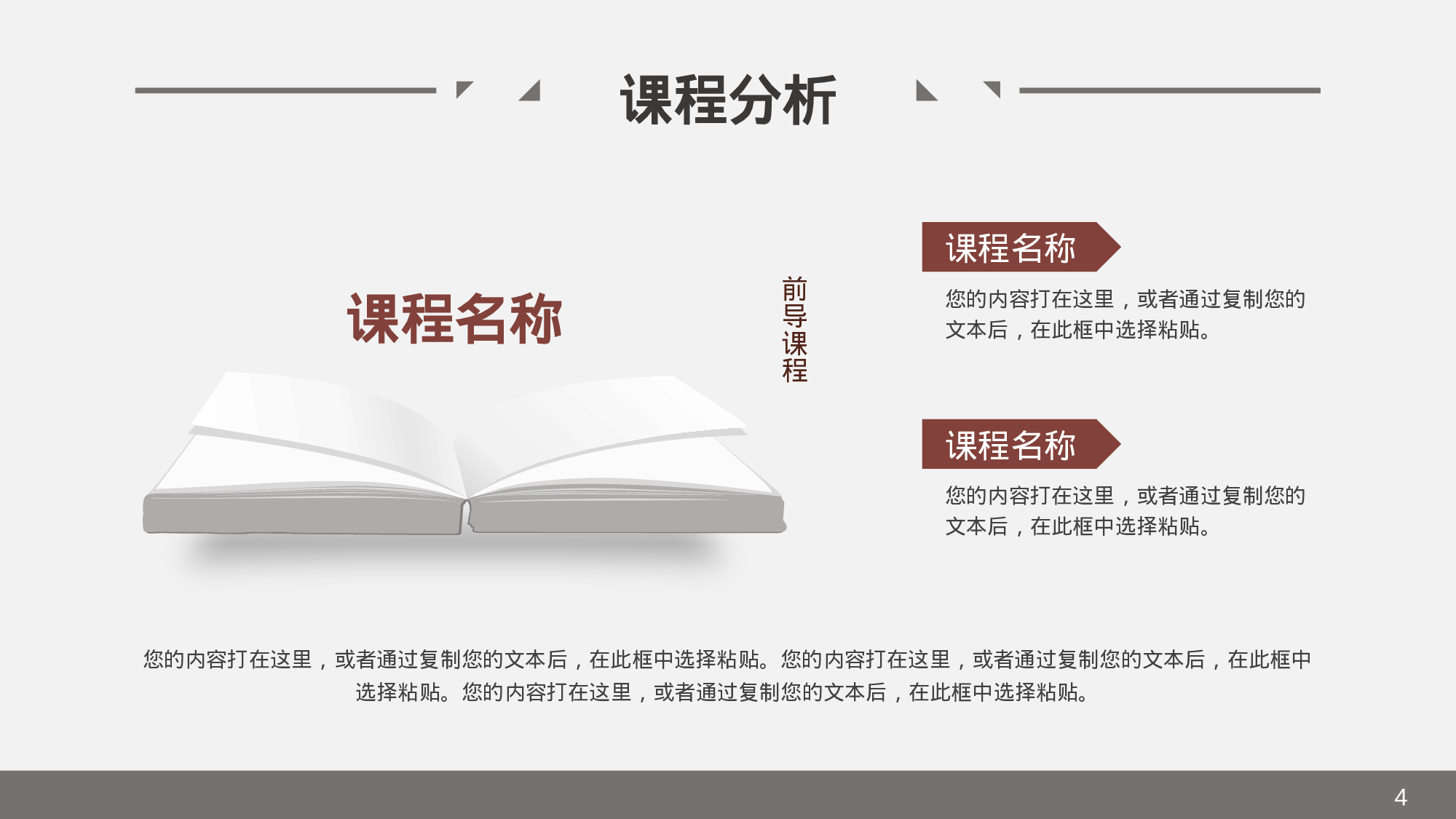 教育说师(334).pptx 第4页