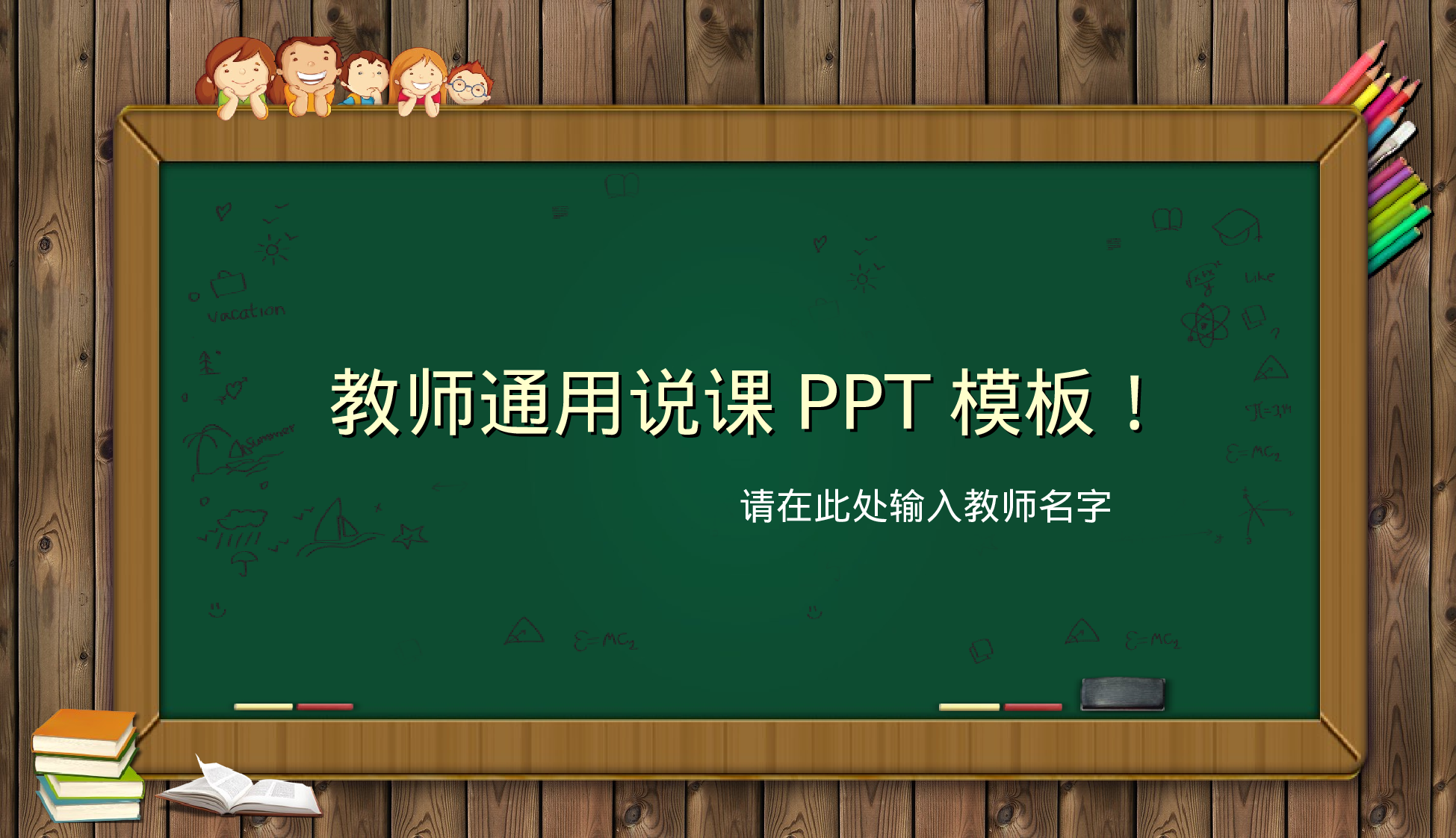 教育说师(336).pptx 第1页